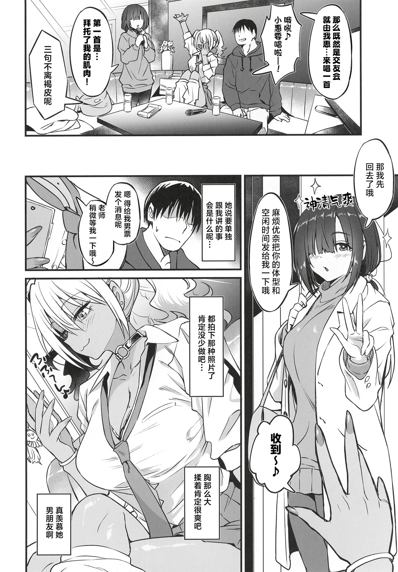 Sukebe Gal no Cosplayer to Offpako Shiteru Hanashi | 和好色的辣妹COSER线下约炮的故事 page 9 full