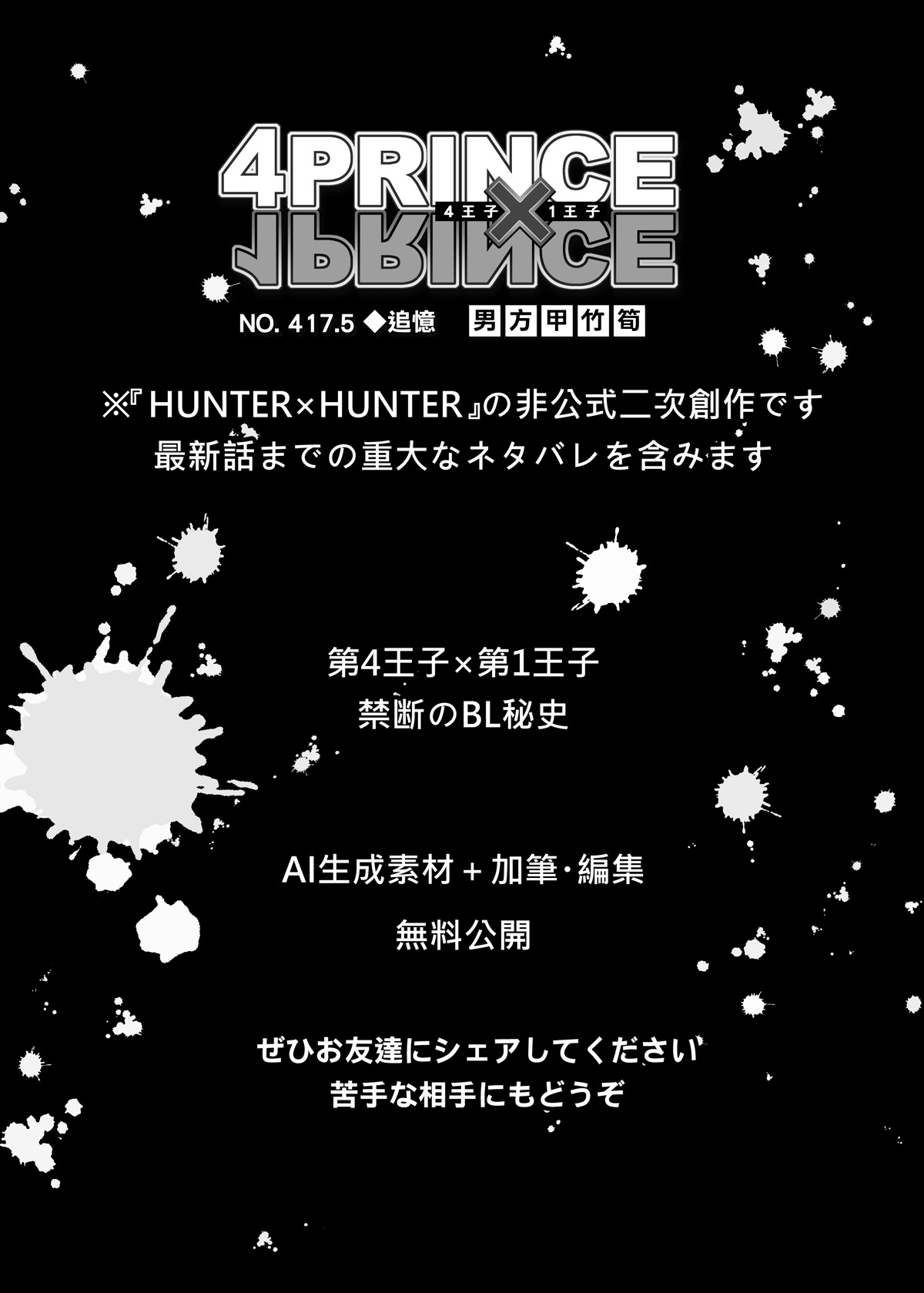 4 PRINCE × 1 PRINCE No. 417.5 — REMINISCENCE page 2 full