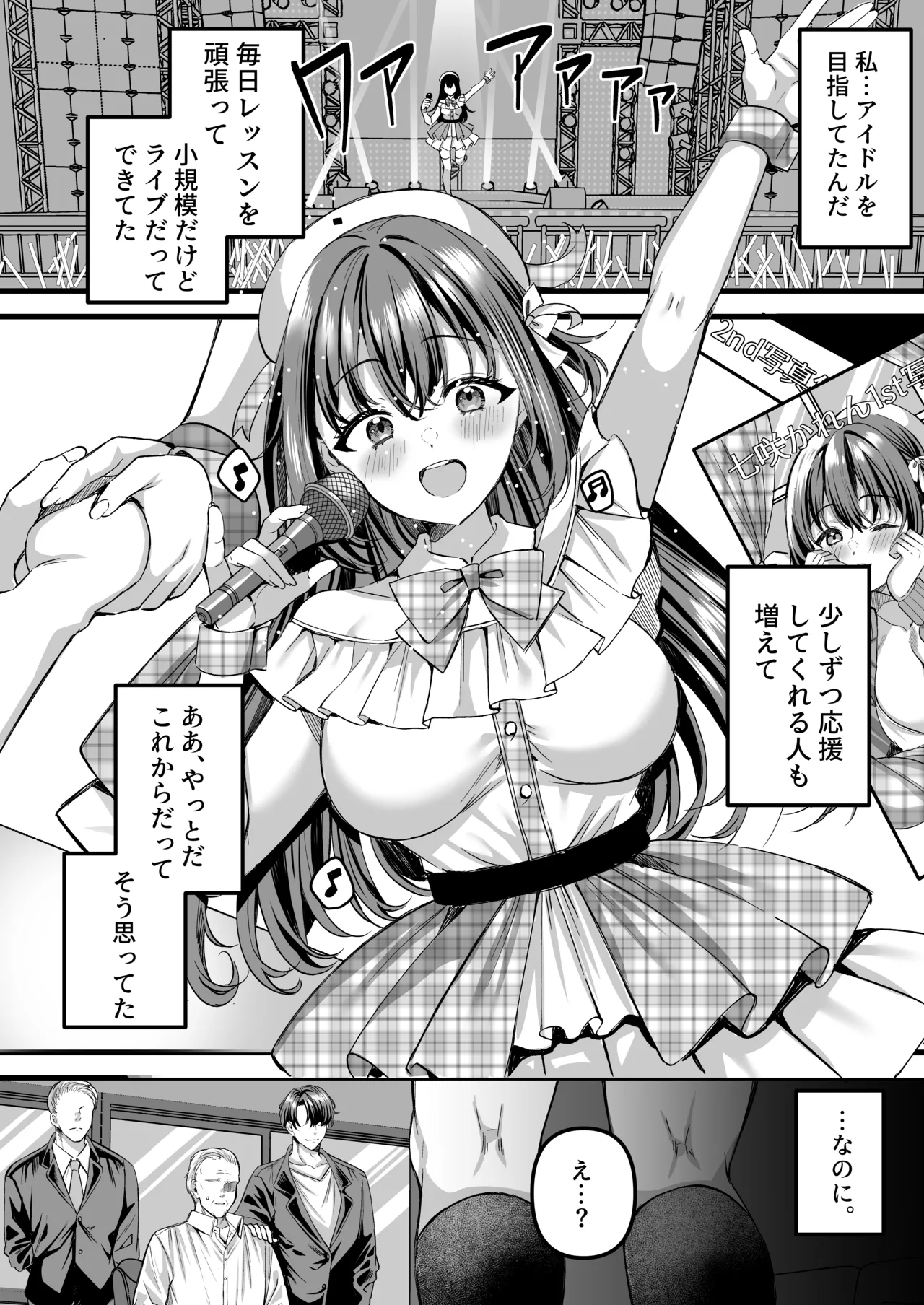 Jinkaku Haisetsu!! Idol JK Oni Acme page 3 full