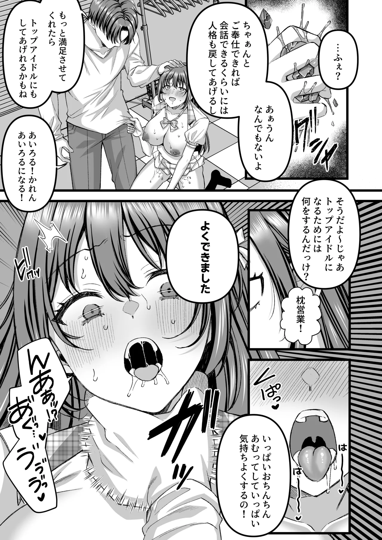 Jinkaku Haisetsu!! Idol JK Oni Acme page 6 full