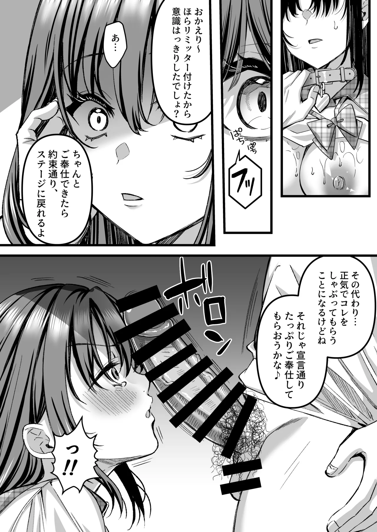 Jinkaku Haisetsu!! Idol JK Oni Acme page 7 full