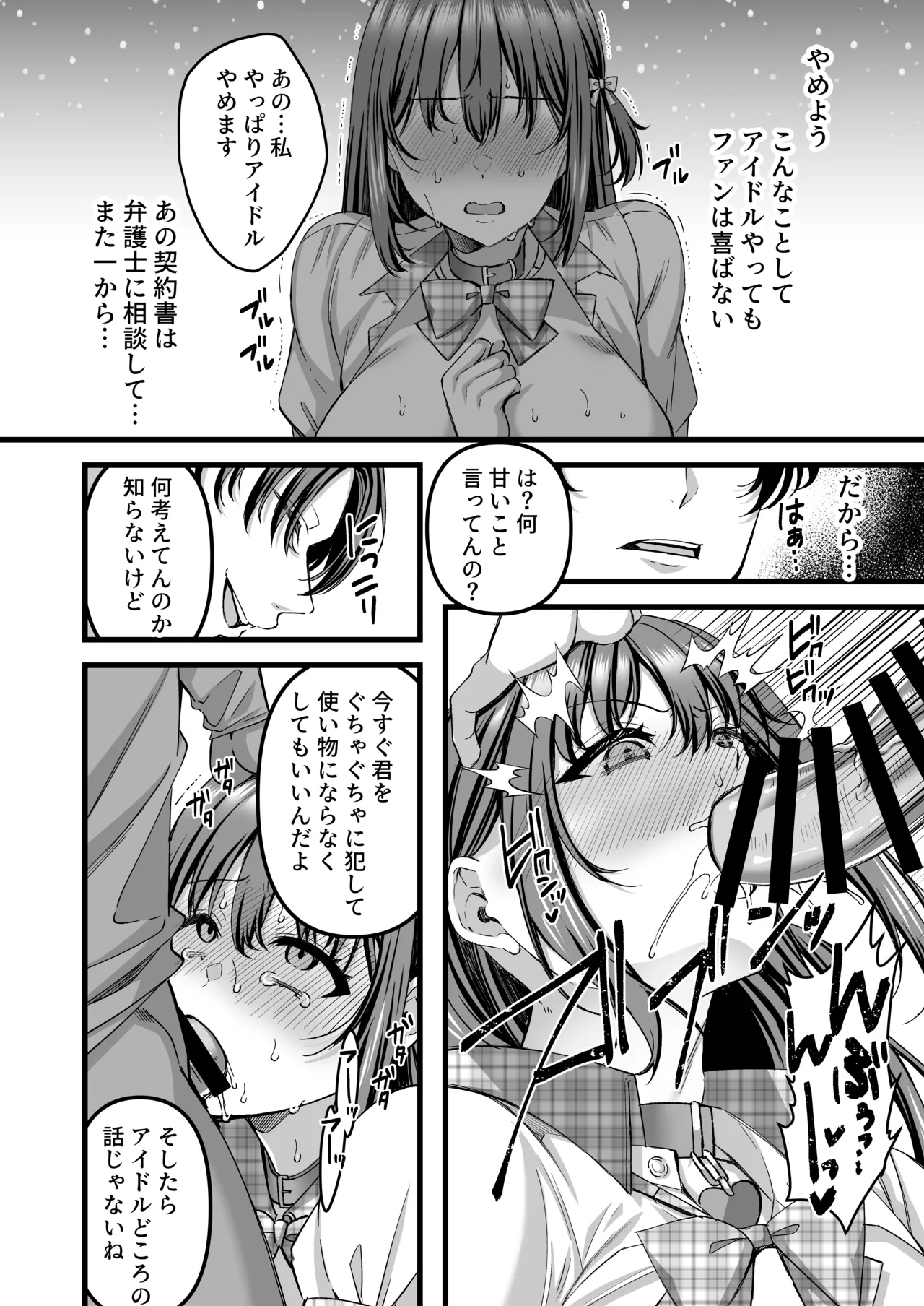 Jinkaku Haisetsu!! Idol JK Oni Acme page 9 full