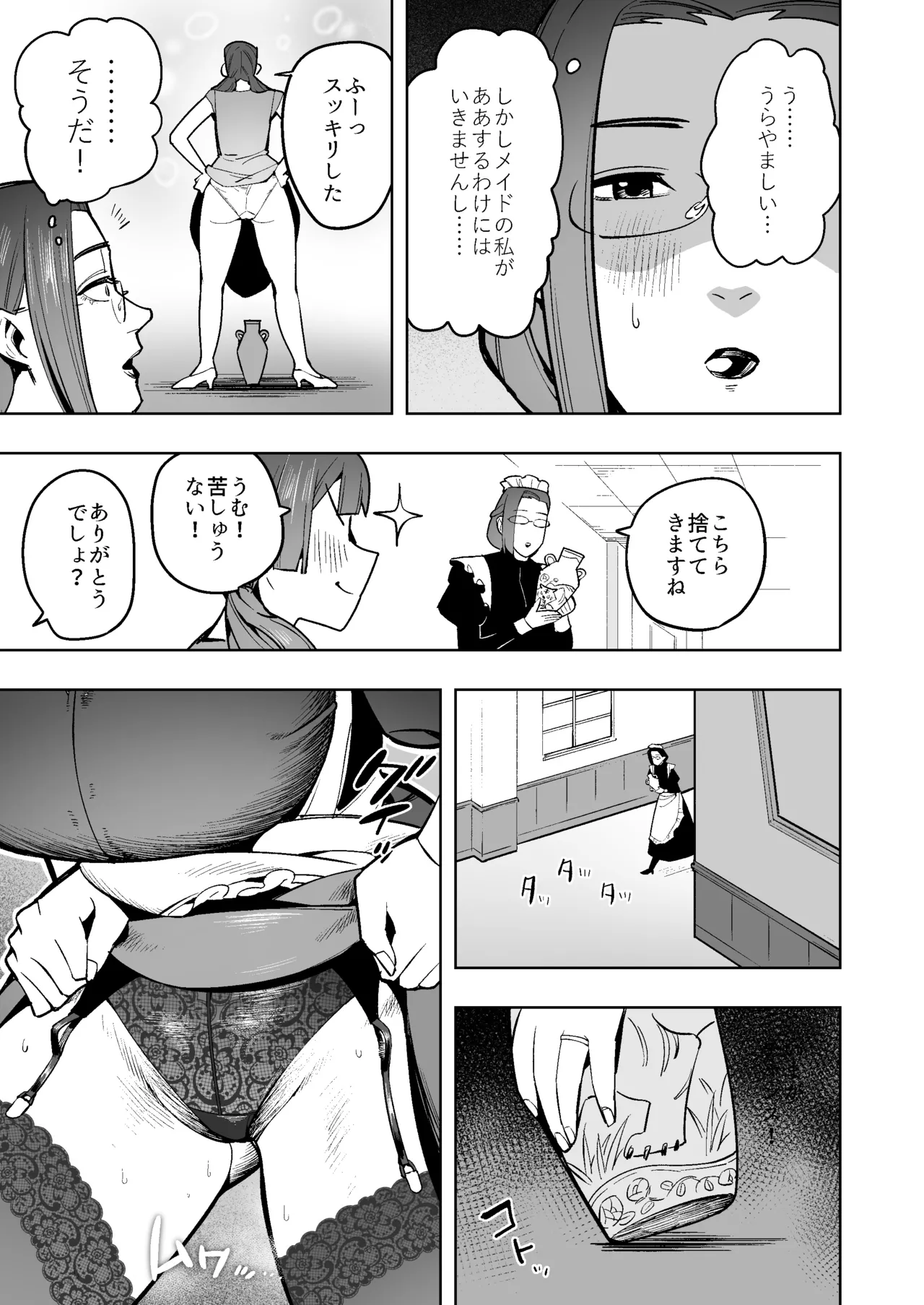 kūruna deka shiri jukujo meido wa gaman no hate ni unko o morasu page 8 full