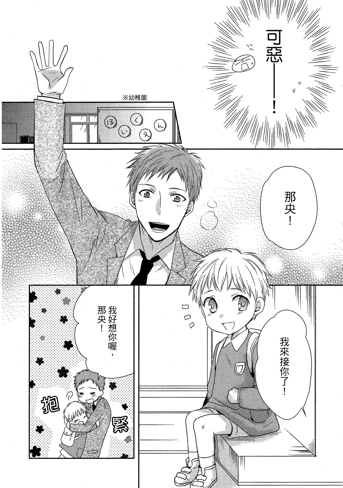 W Kosodate Salaryman no Nichijou︱上班族的育儿日常 page 10 full
