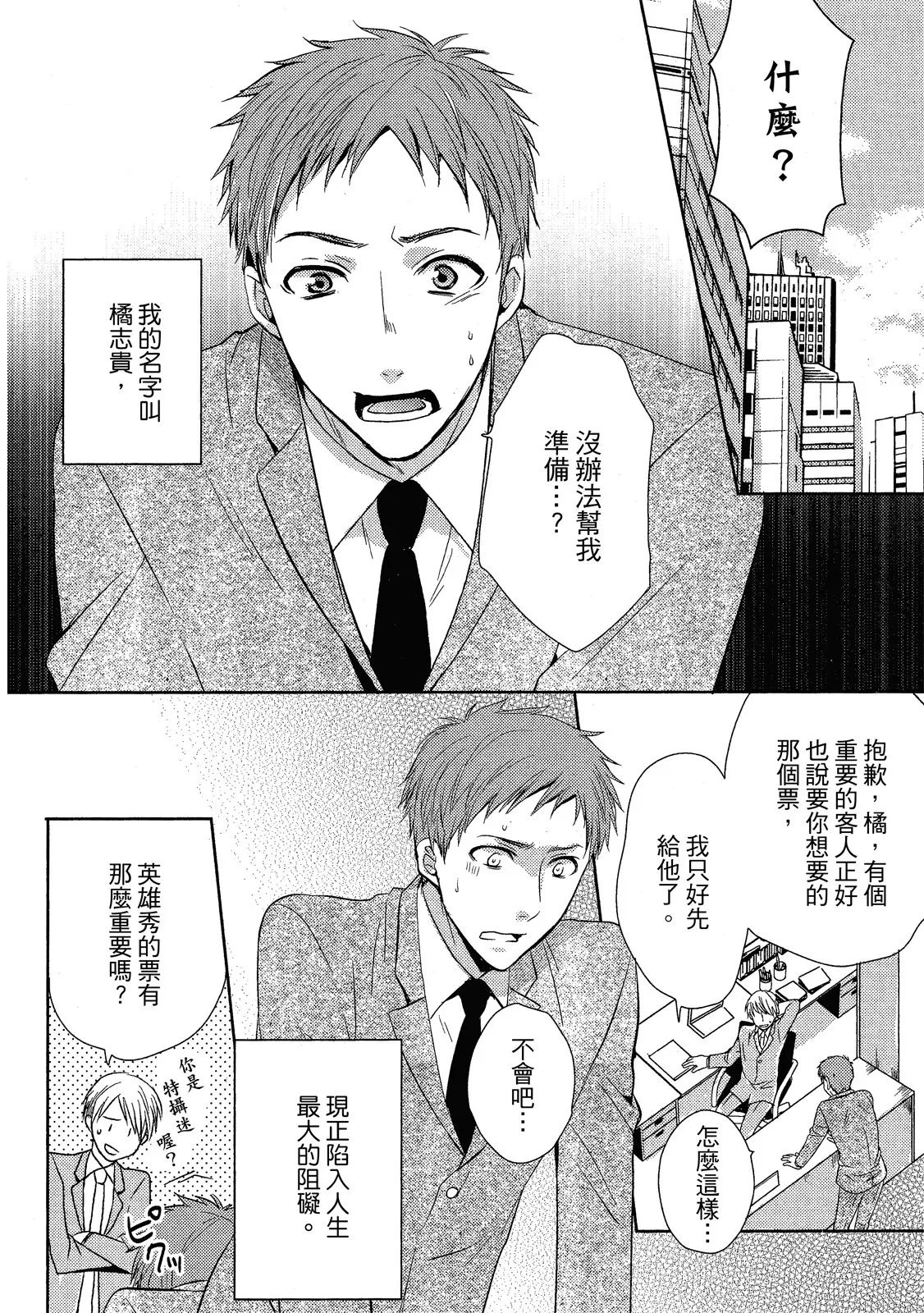 W Kosodate Salaryman no Nichijou︱上班族的育儿日常 page 6 full