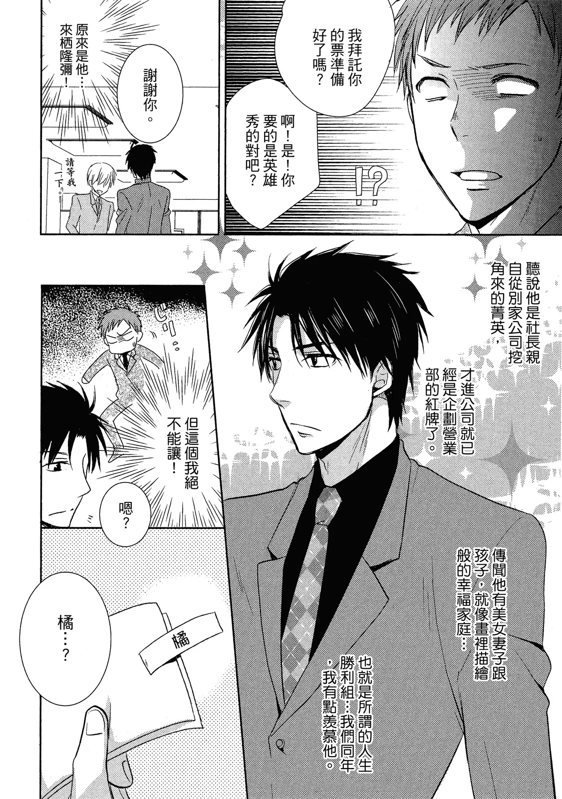 W Kosodate Salaryman no Nichijou︱上班族的育儿日常 page 8 full