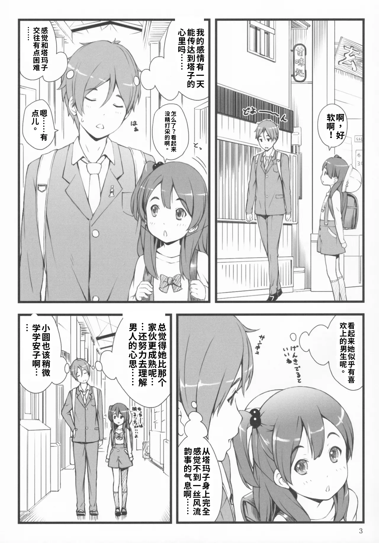 mochi-mochi anko chan page 2 full