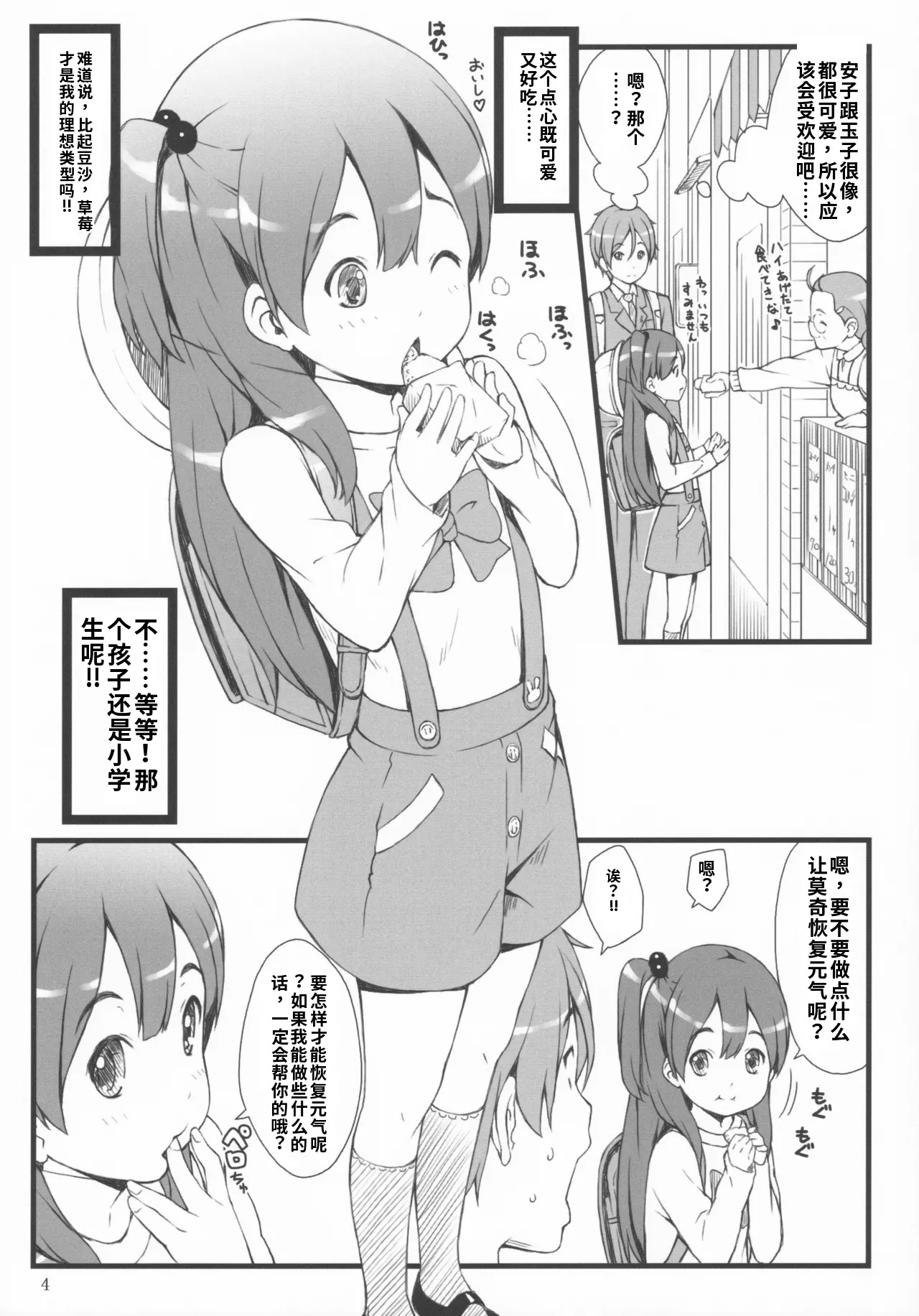 mochi-mochi anko chan page 3 full