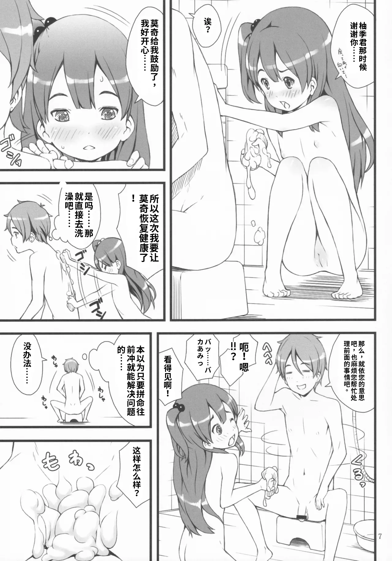 mochi-mochi anko chan page 6 full