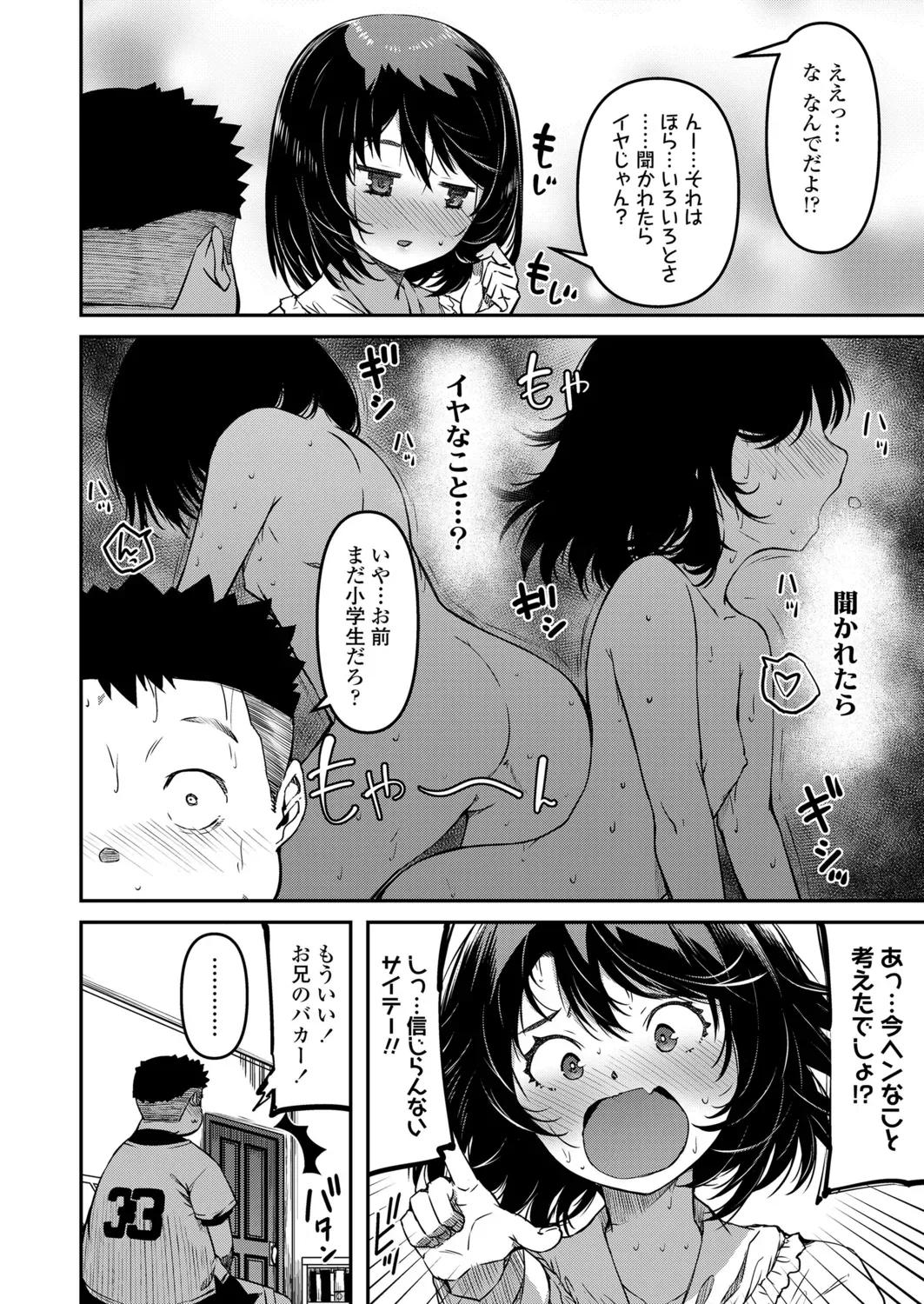 Omase na Imouto page 6 full