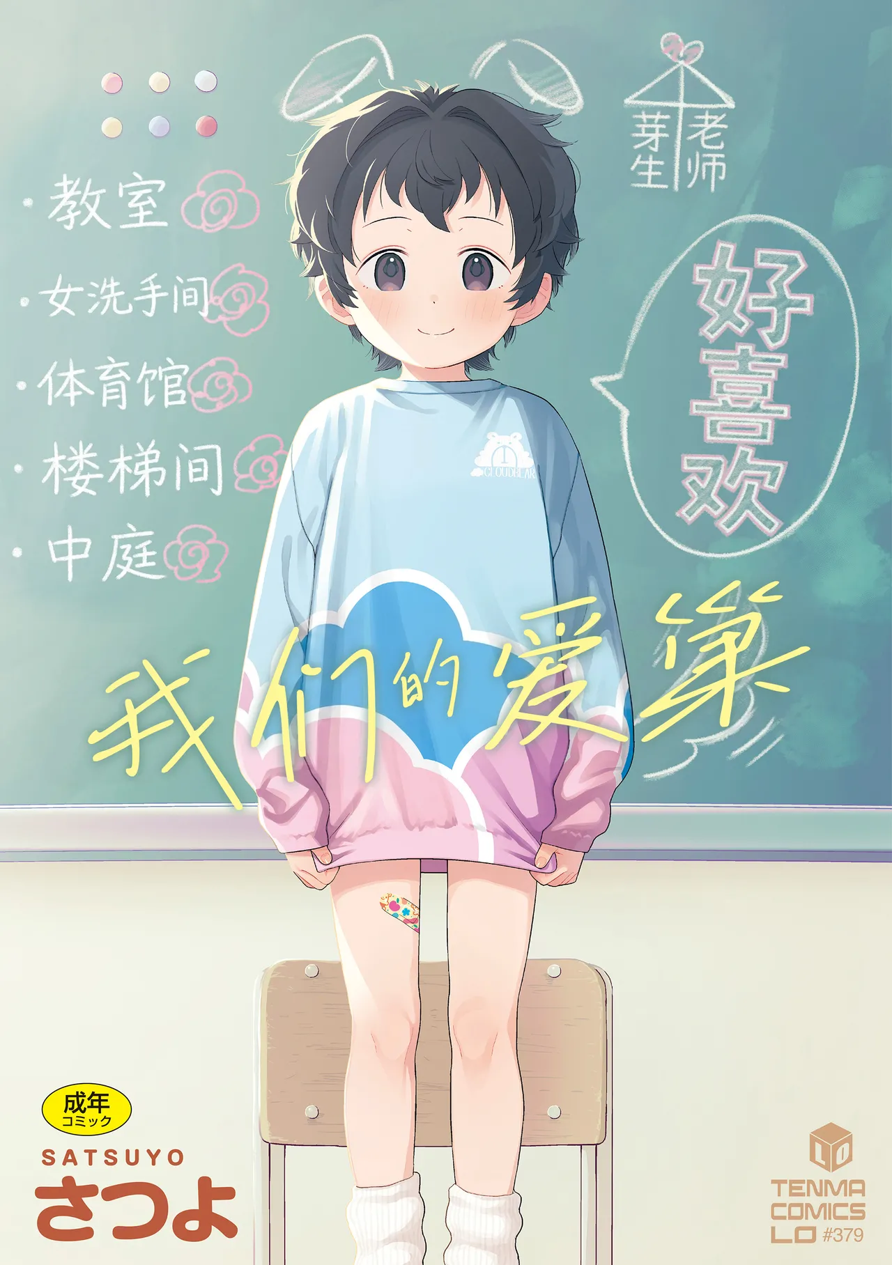 Watashi-tachi no Manabiya | 我们的爱巢 page 1 full
