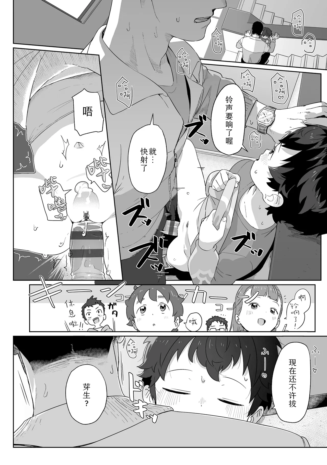 Watashi-tachi no Manabiya | 我们的爱巢 page 10 full
