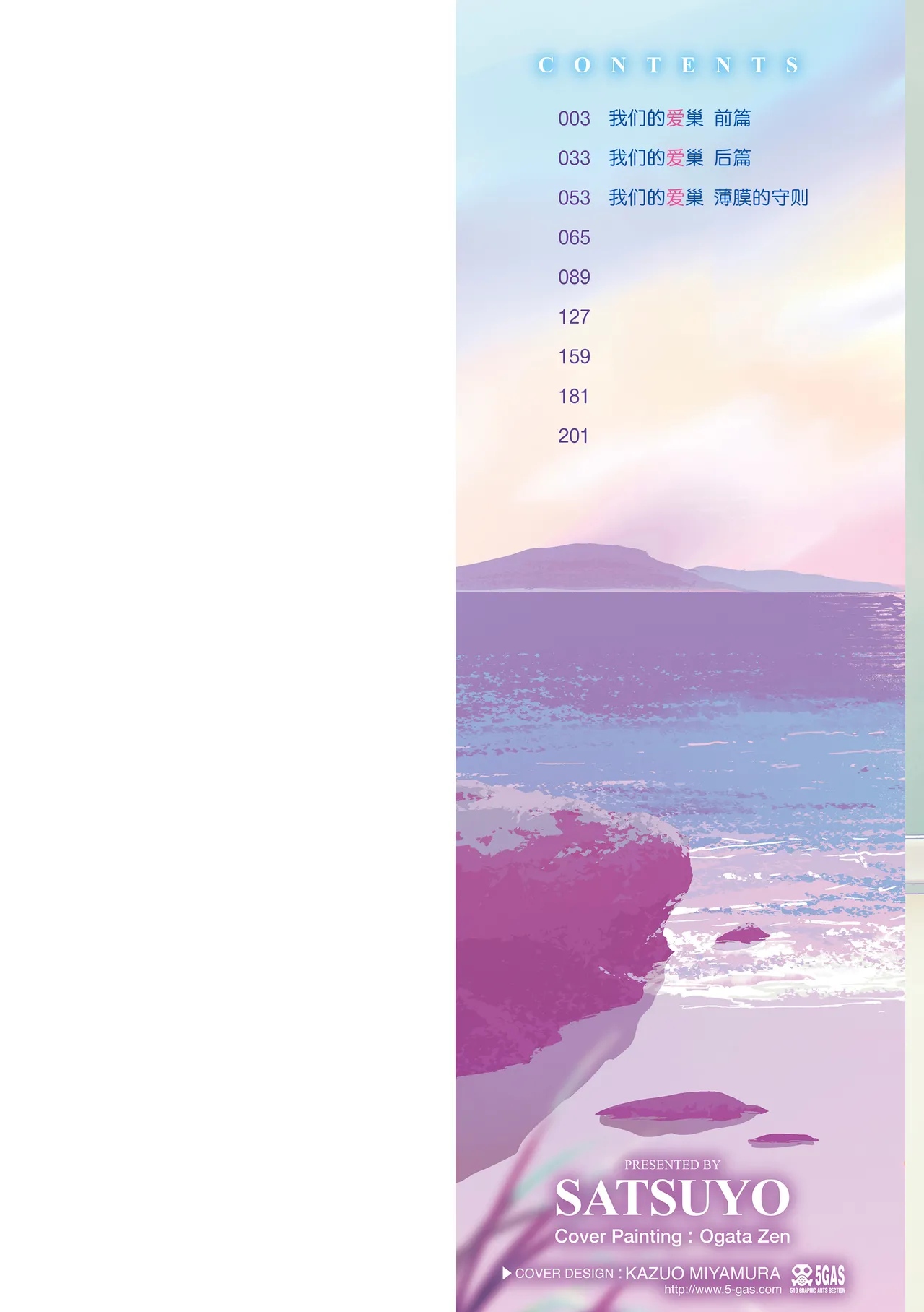 Watashi-tachi no Manabiya | 我们的爱巢 page 2 full