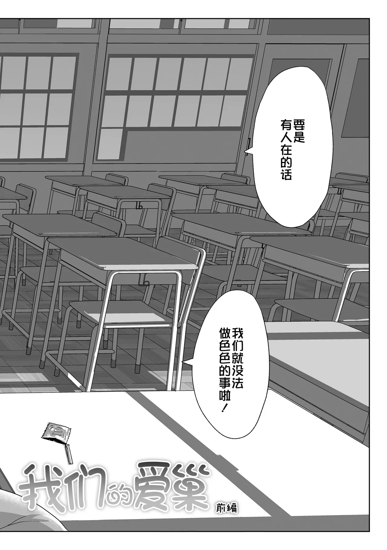 Watashi-tachi no Manabiya | 我们的爱巢 page 4 full