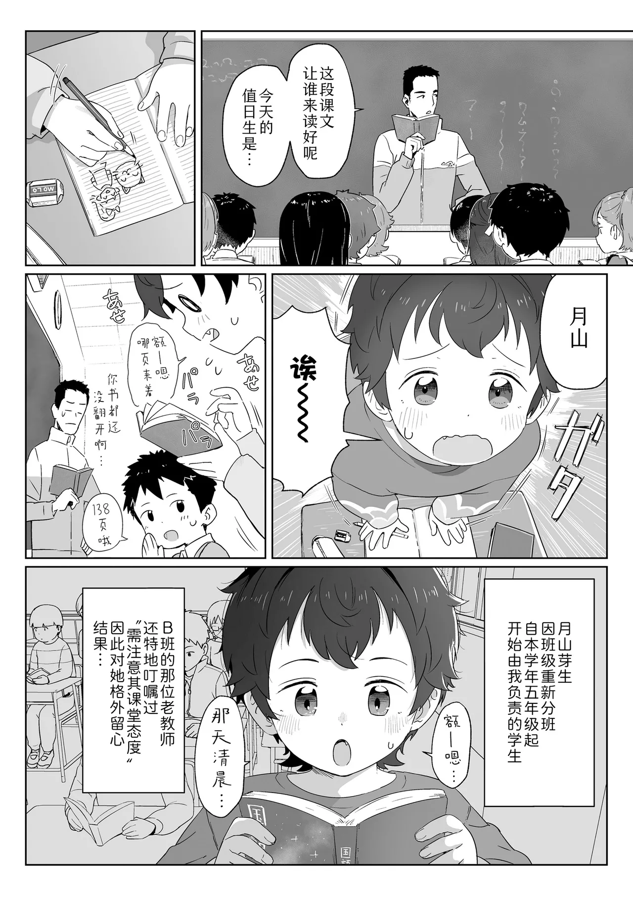 Watashi-tachi no Manabiya | 我们的爱巢 page 6 full