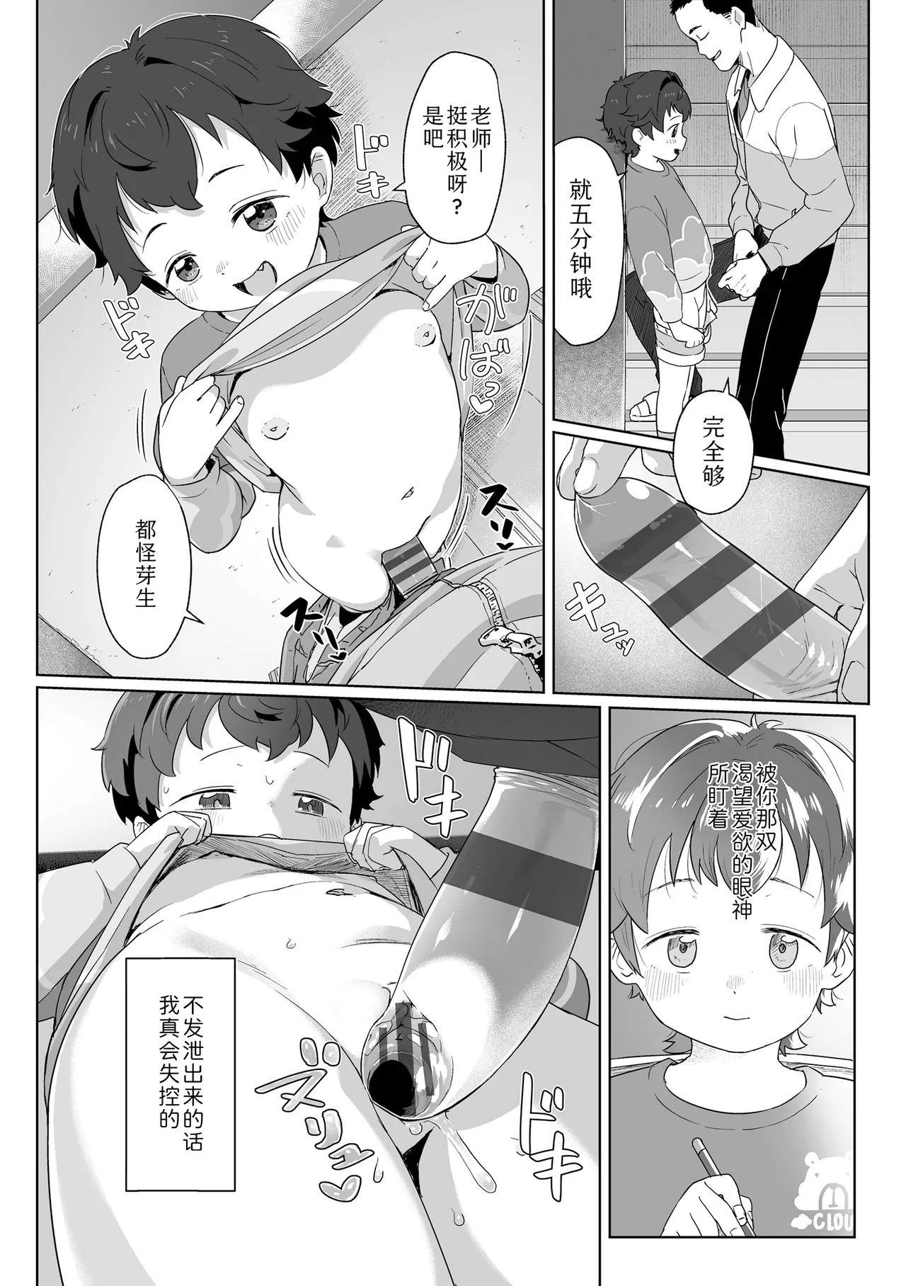 Watashi-tachi no Manabiya | 我们的爱巢 page 9 full