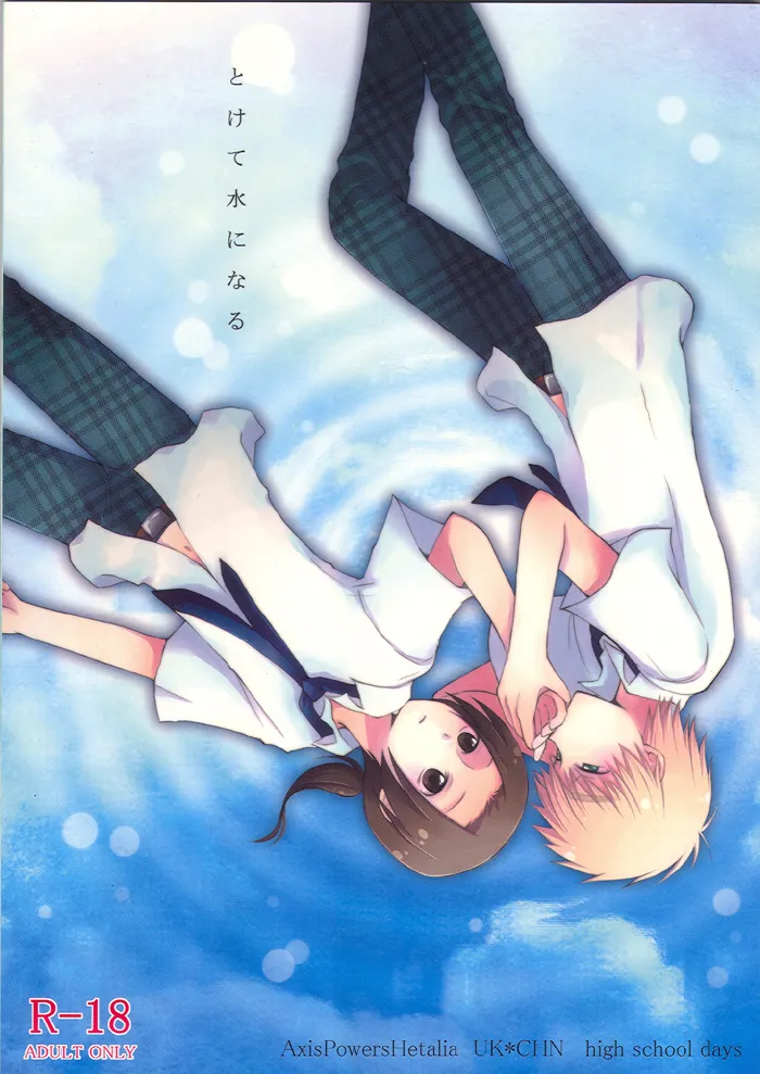 Tokete Mizu ni Naru page 1 full