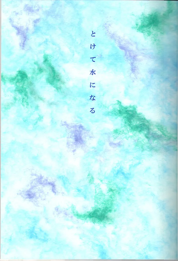 Tokete Mizu ni Naru page 4 full
