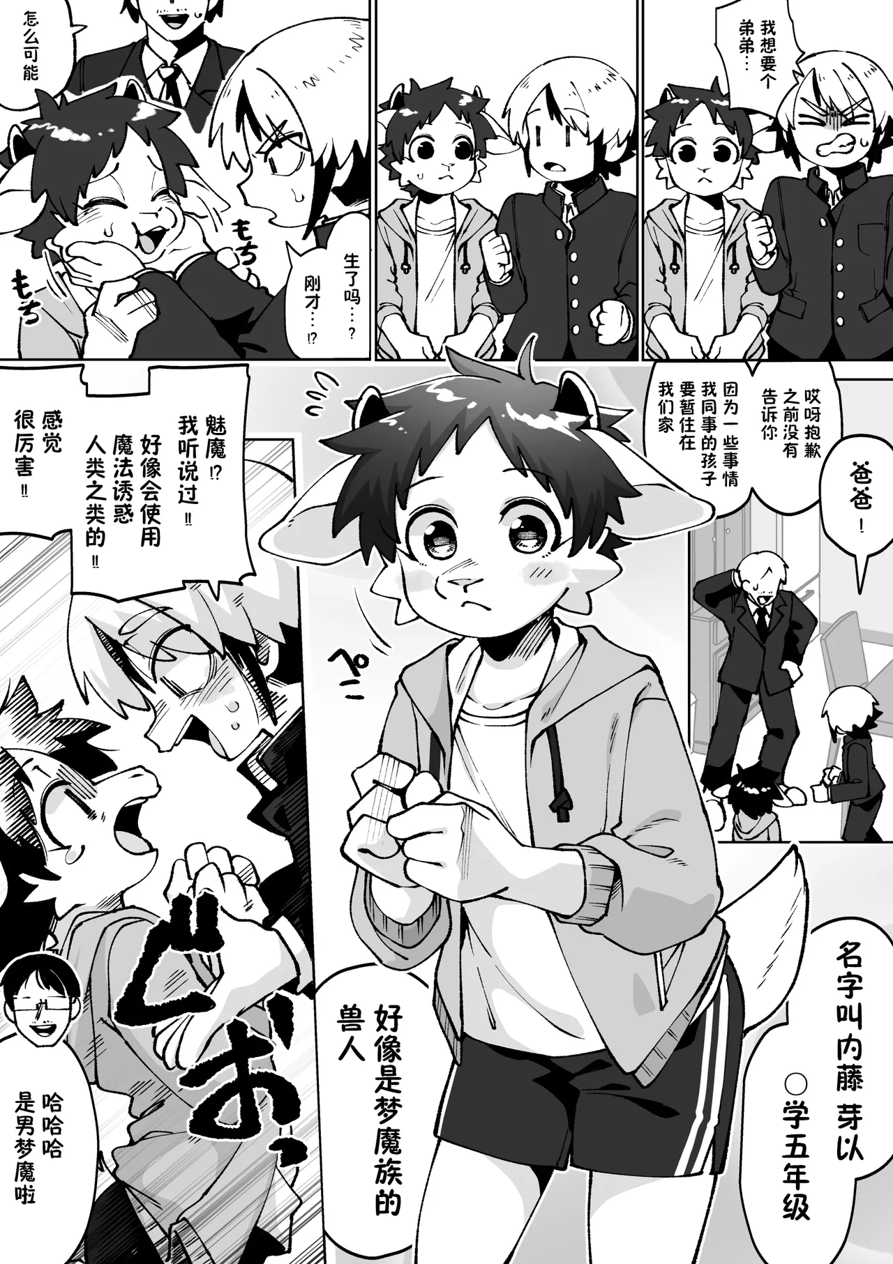 インキュバスの弟ができた本 全四回 page 4 full