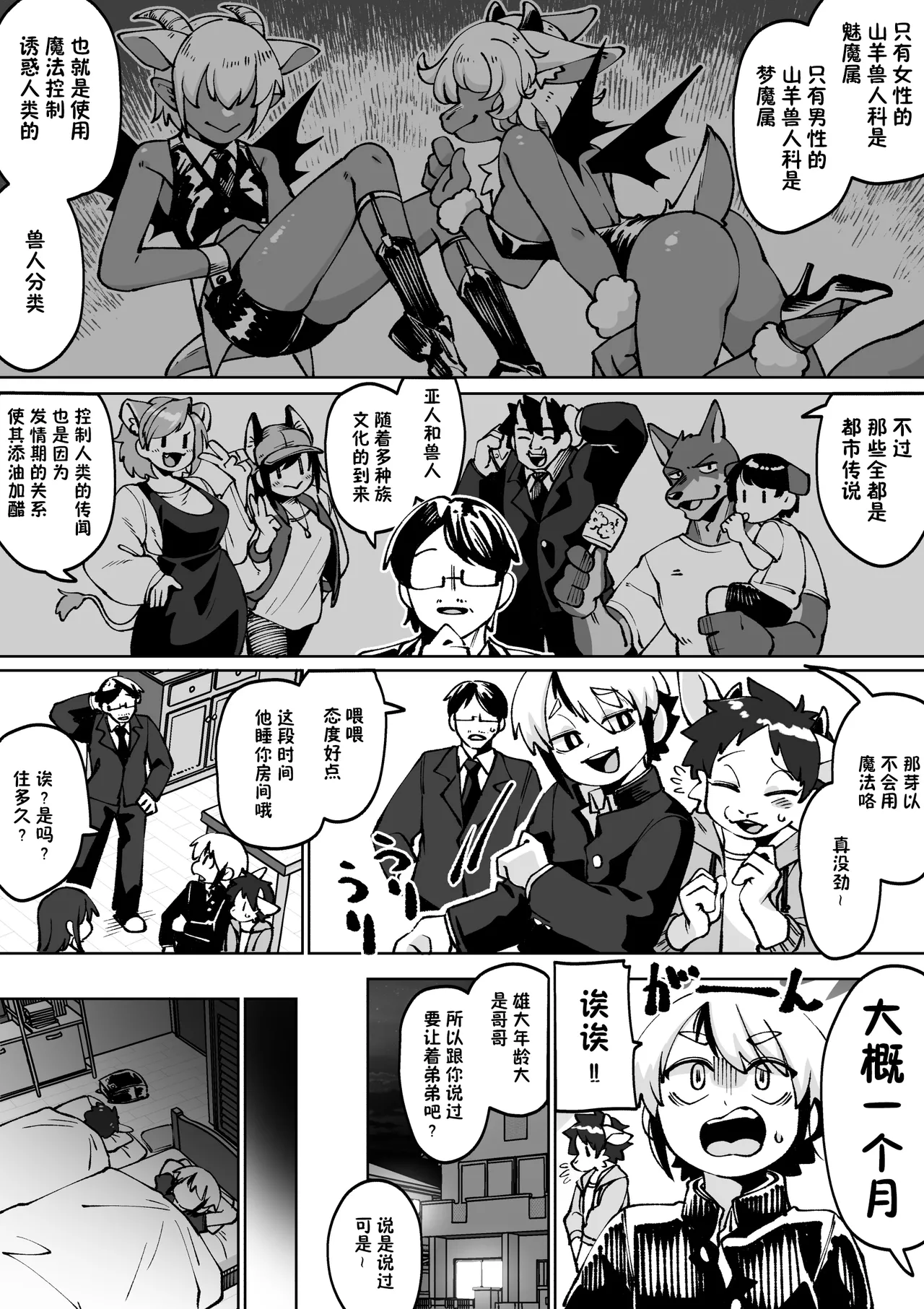 インキュバスの弟ができた本 全四回 page 5 full