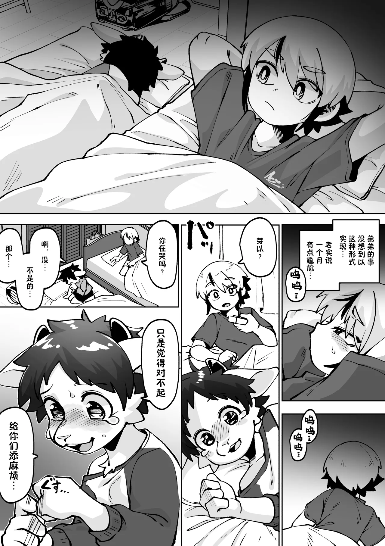 インキュバスの弟ができた本 全四回 page 6 full