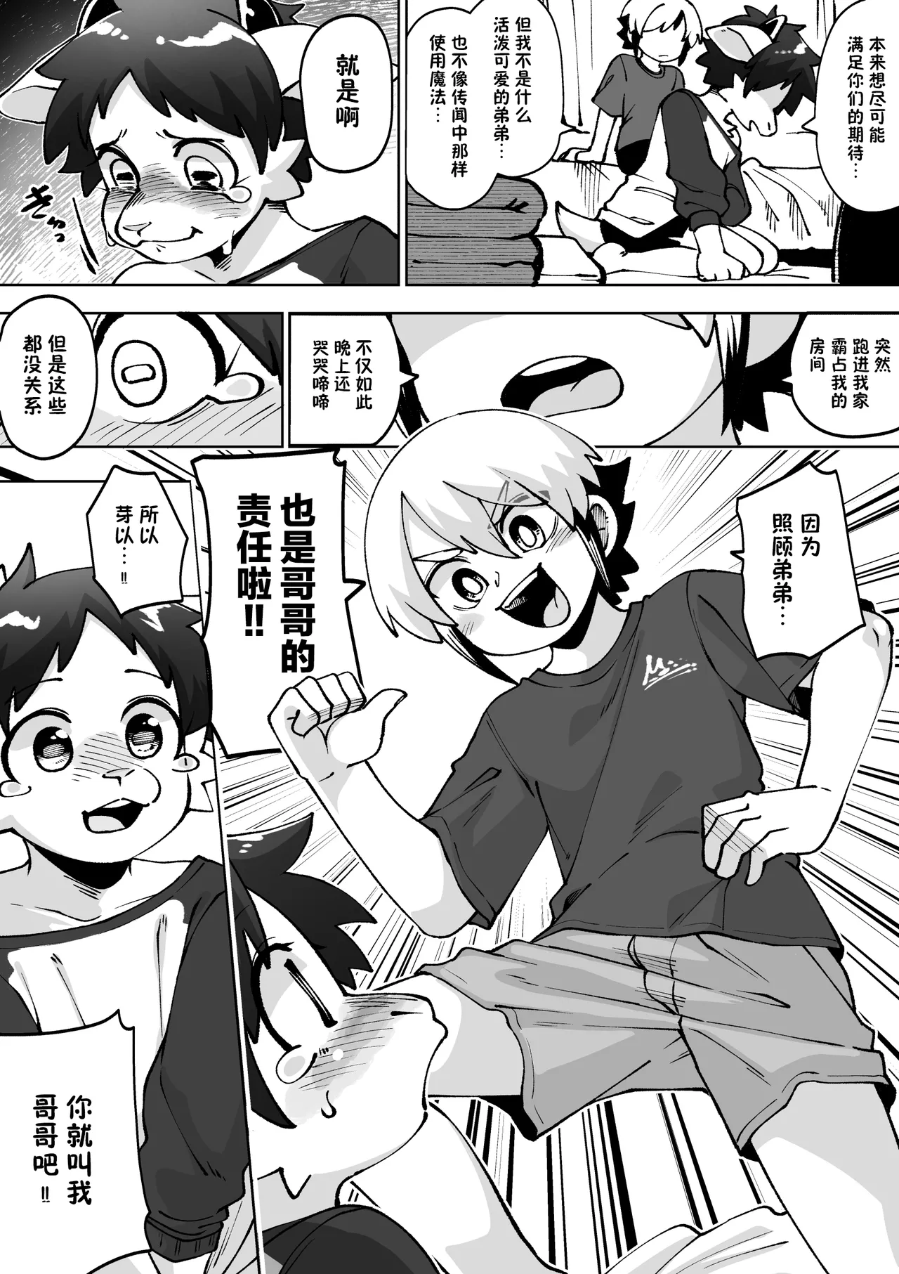 インキュバスの弟ができた本 全四回 page 7 full