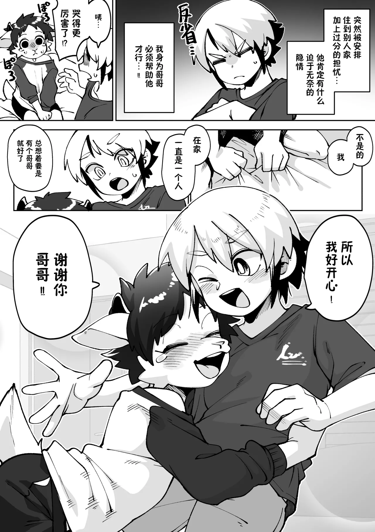 インキュバスの弟ができた本 全四回 page 8 full