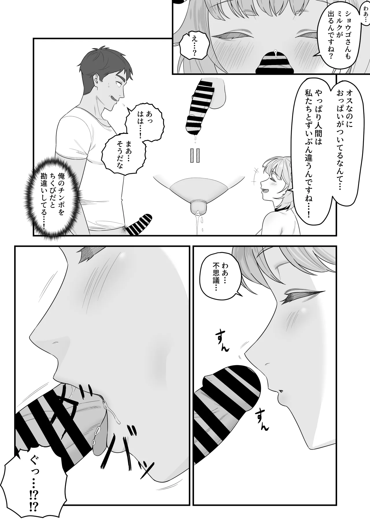 人間の子を産め page 10 full