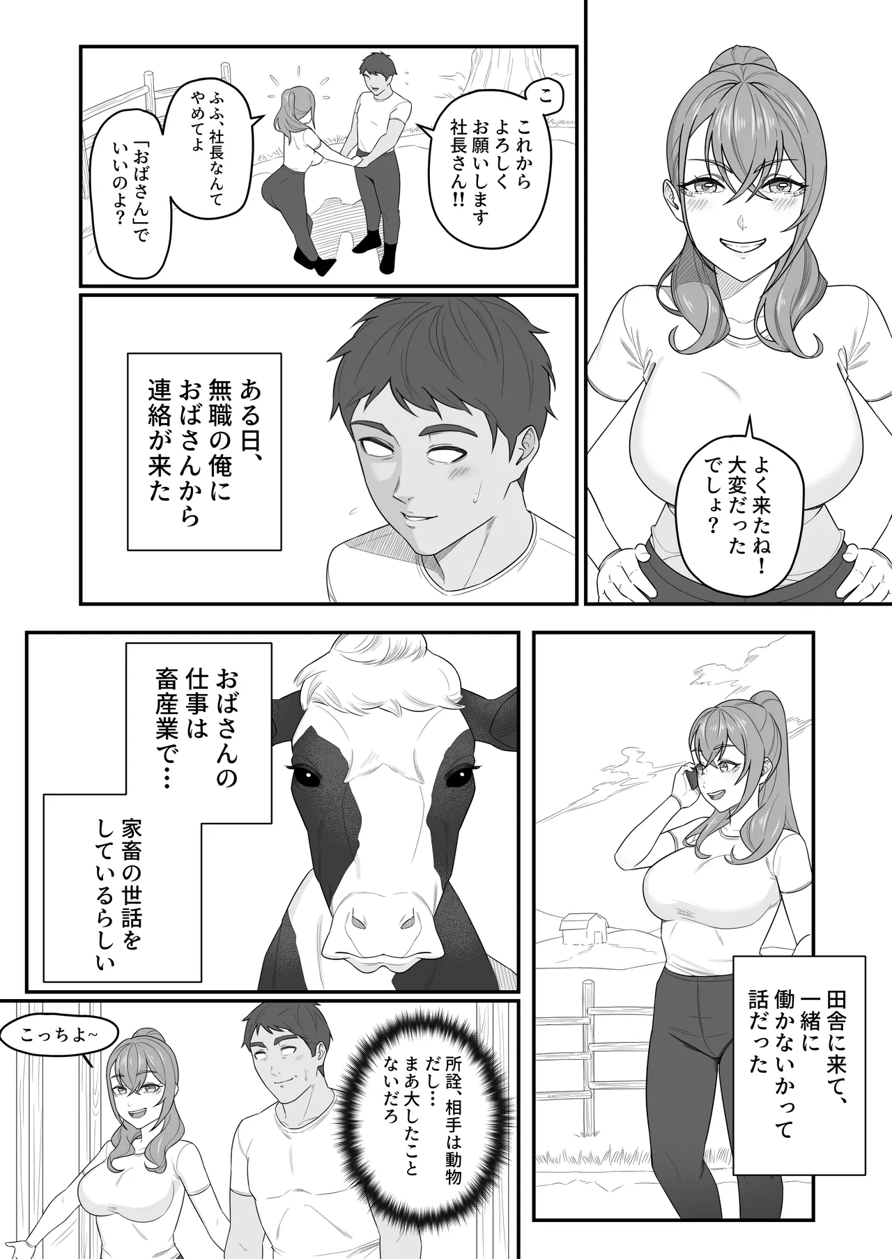人間の子を産め page 2 full