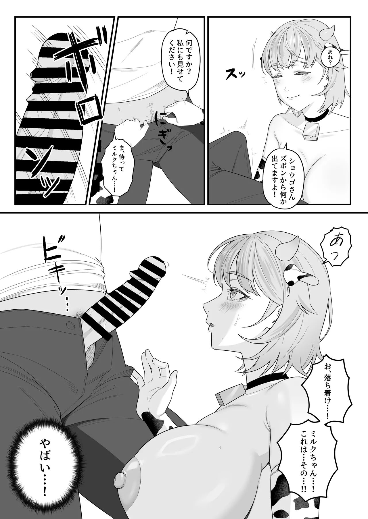 人間の子を産め page 9 full