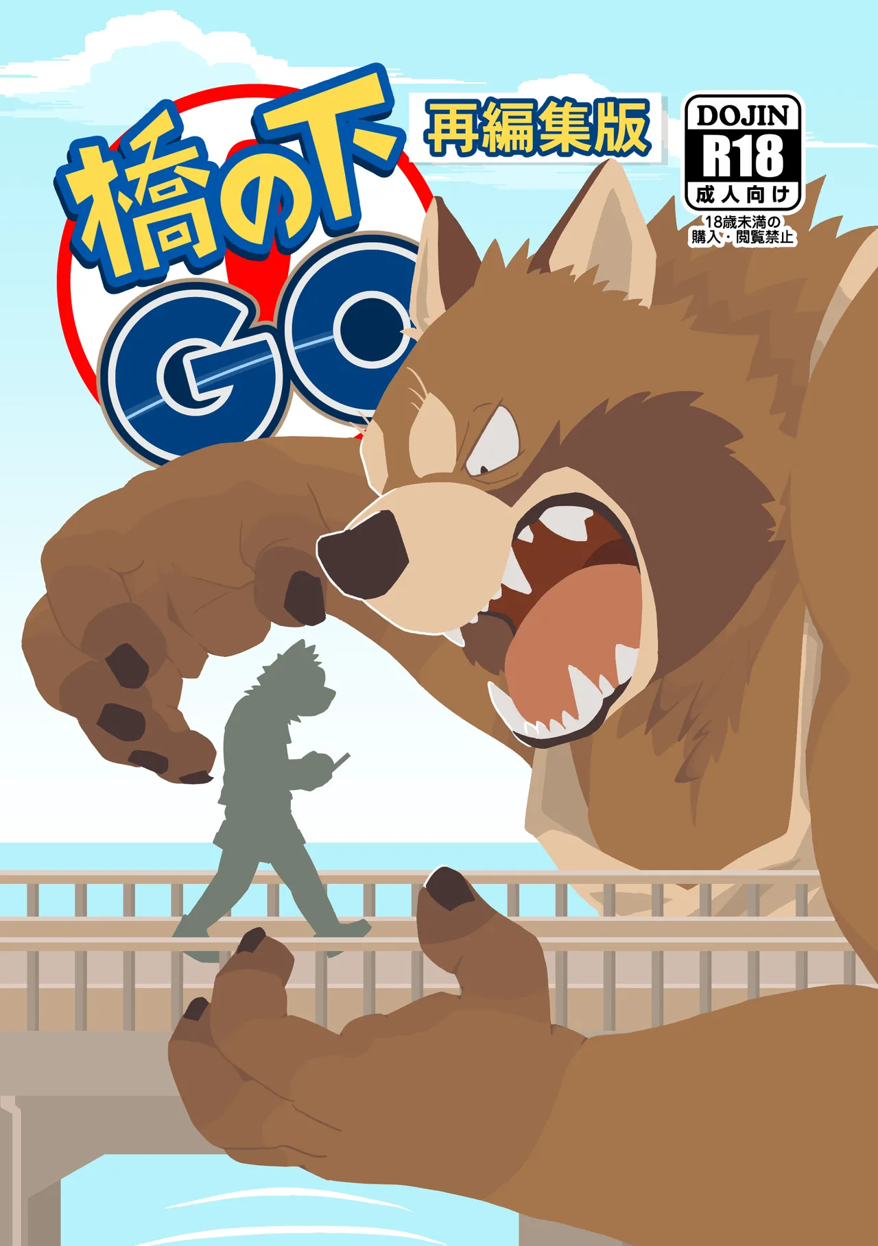 Hashi no Shita GO page 1 full