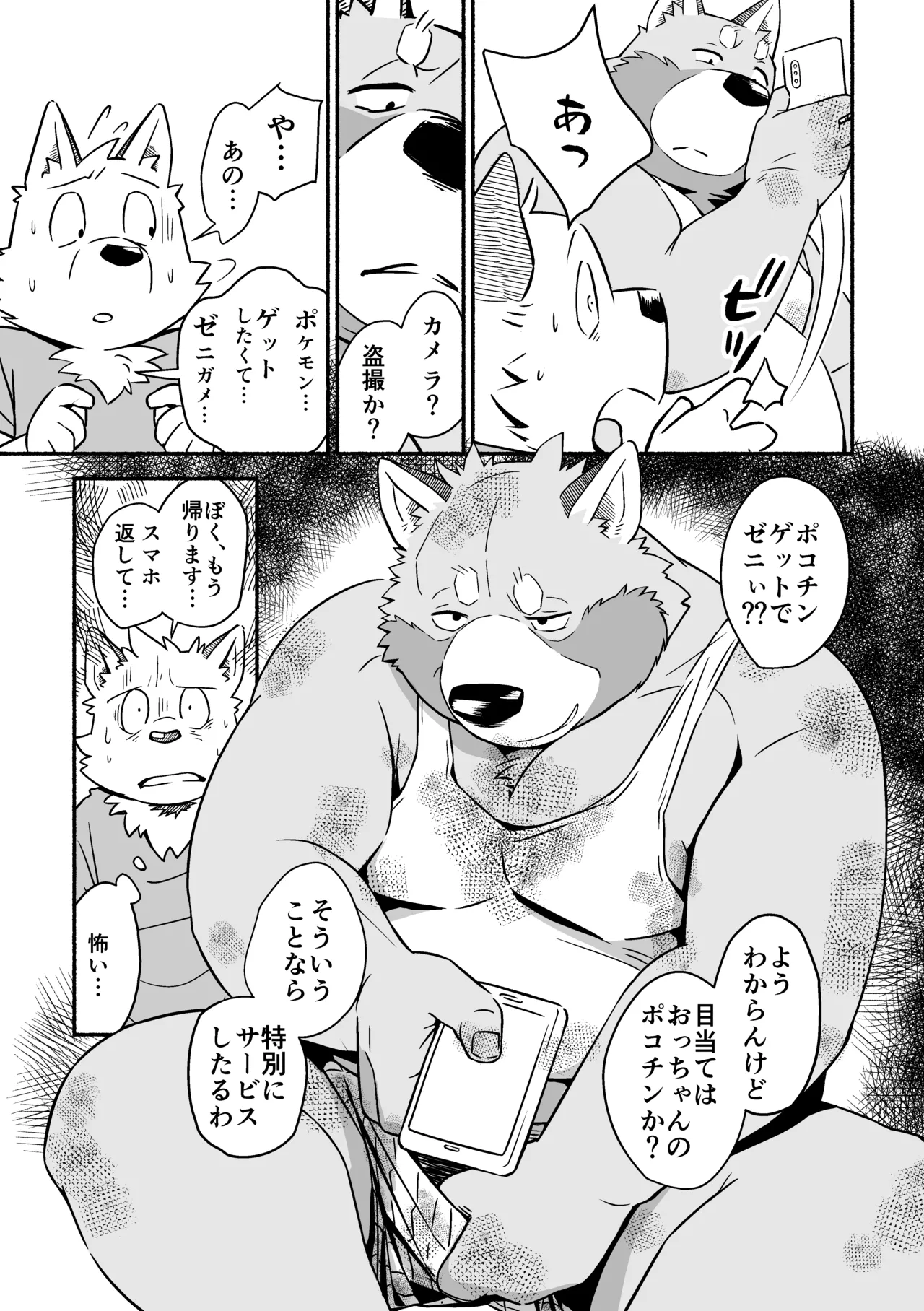 Hashi no Shita GO page 5 full
