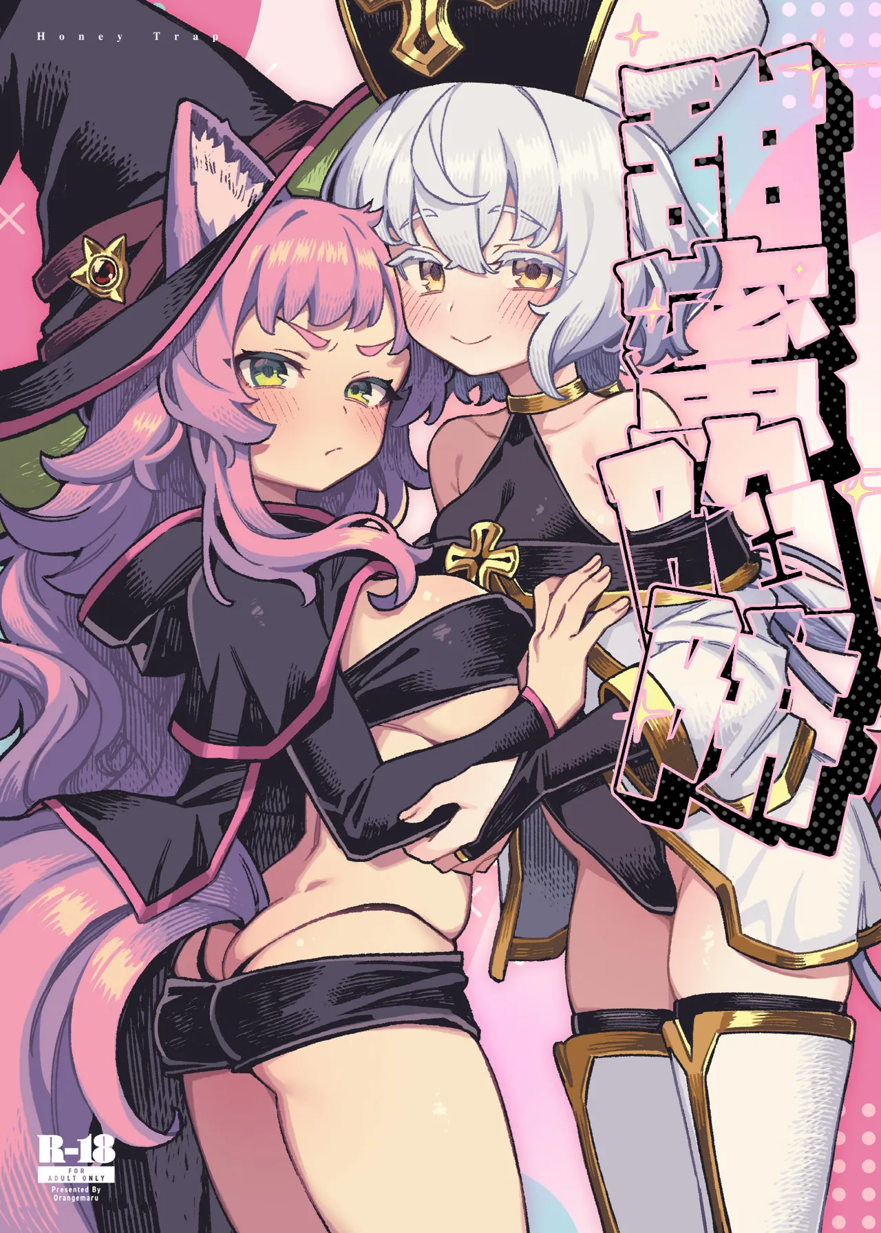 Honey Trap | 甜蜜陷阱 page 2 full