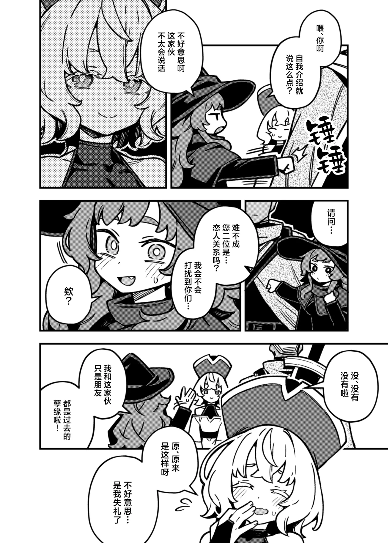 Honey Trap | 甜蜜陷阱 page 8 full