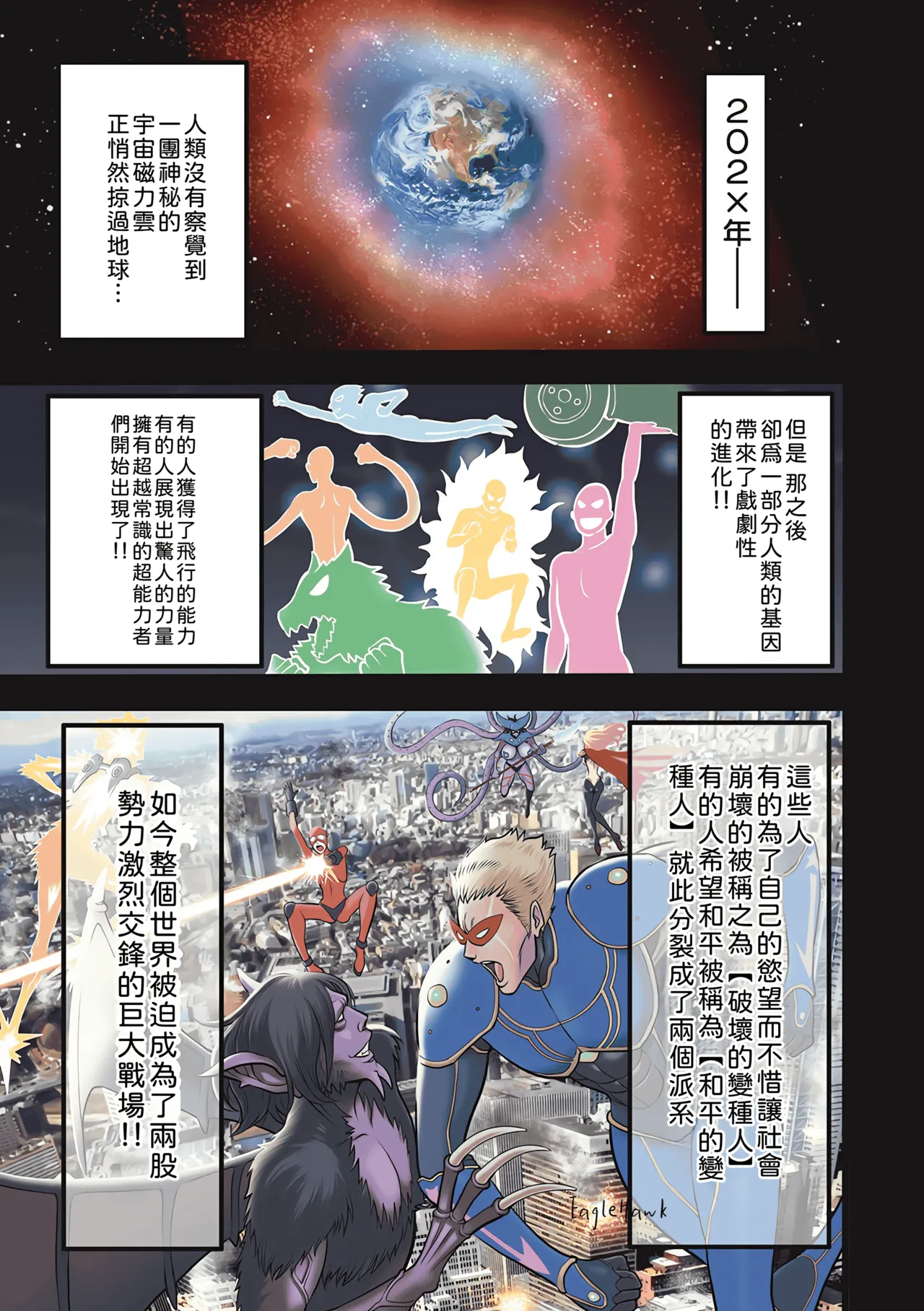 ヒーローヌキヌキ隊 アヘんじゃーず page 3 full