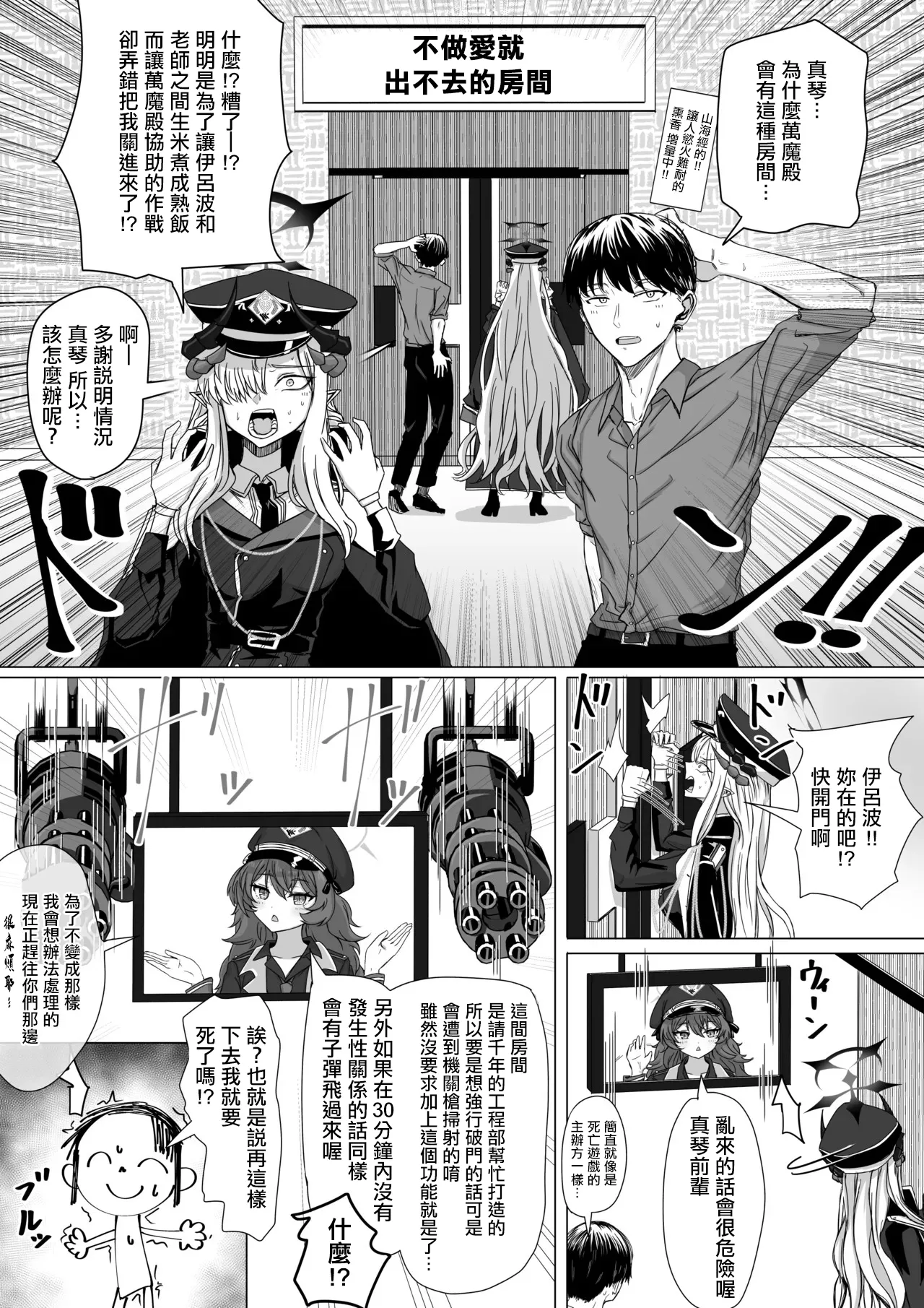 羽沼マコトと〇ックスしないと出られない部屋 page 1 full