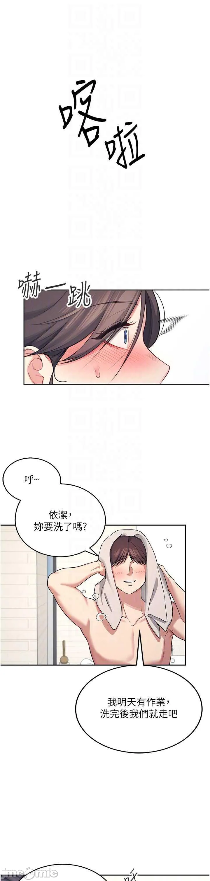 飛機杯女神連線中 第6话 房间里随时都可以♥ page 10 full