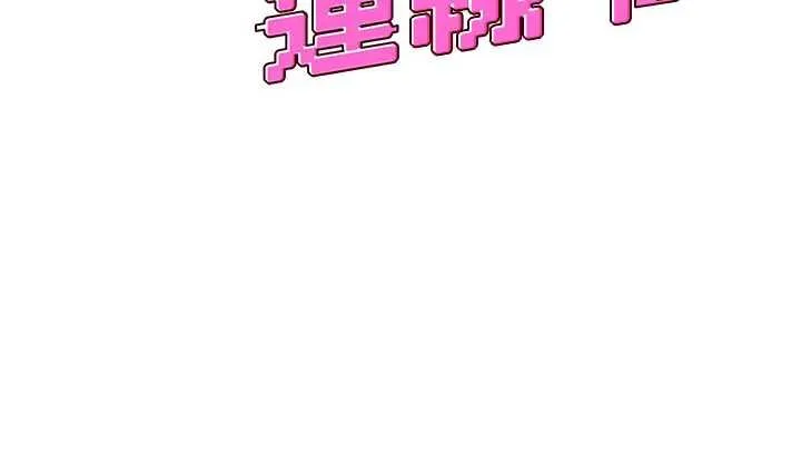 飛機杯女神連線中 第6话 房间里随时都可以♥ page 4 full