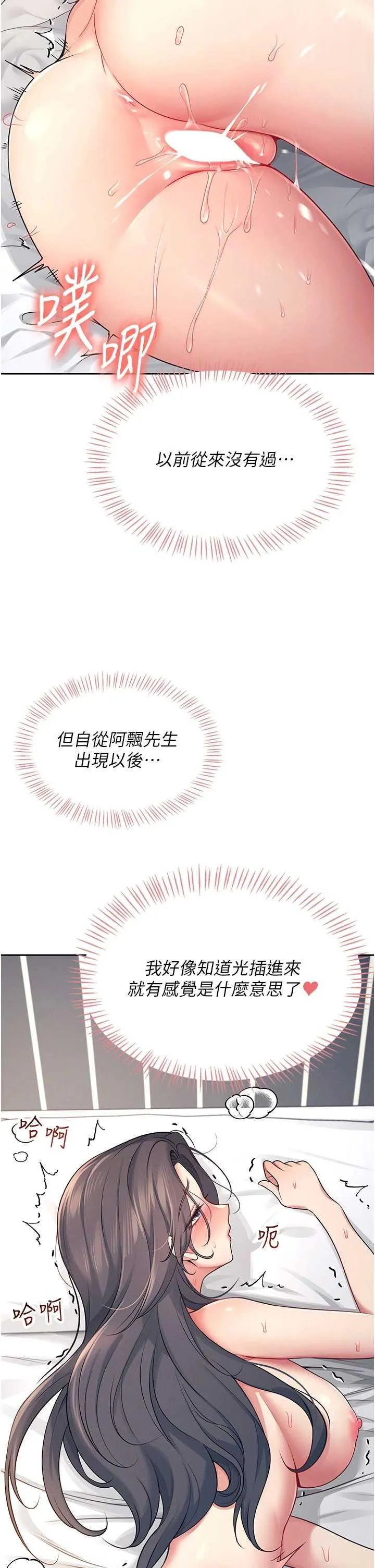 飛機杯女神連線中 第6话 房间里随时都可以♥ page 8 full
