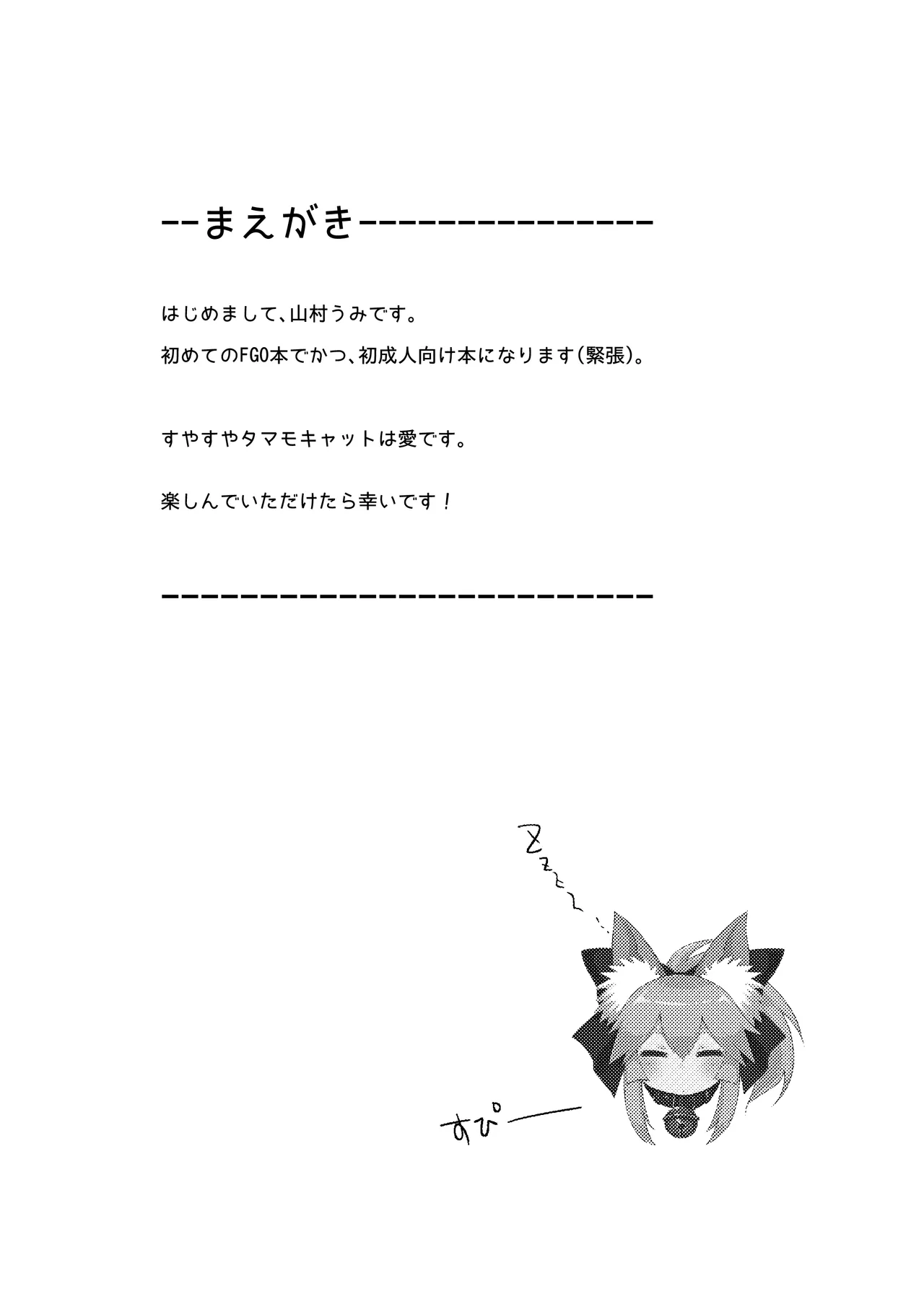 Muboubi Suimin Tamamo Cat - tamamocat is sleeping. page 3 full