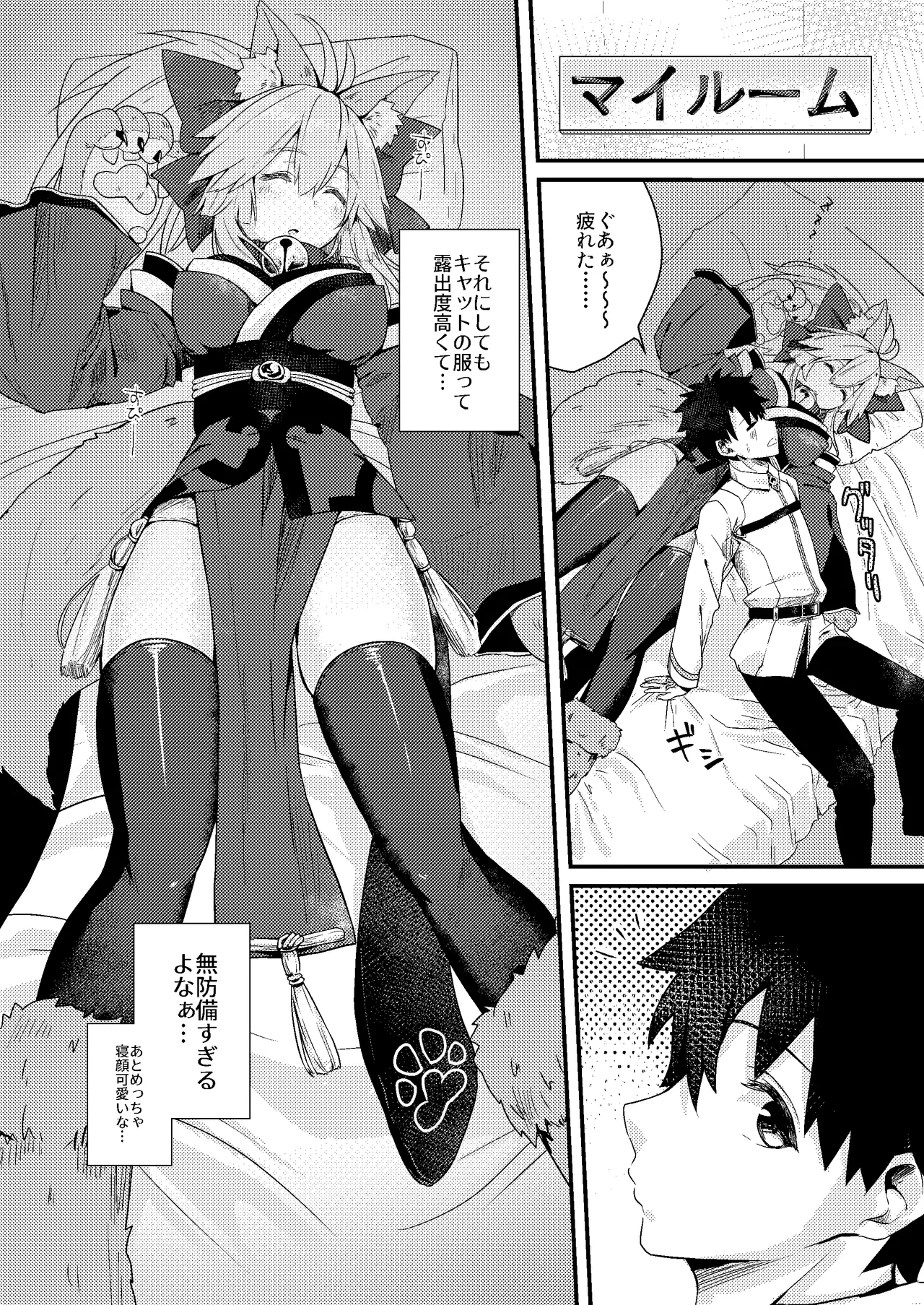 Muboubi Suimin Tamamo Cat - tamamocat is sleeping. page 5 full