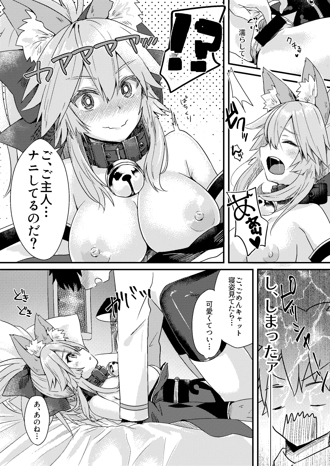 Muboubi Suimin Tamamo Cat - tamamocat is sleeping. page 9 full