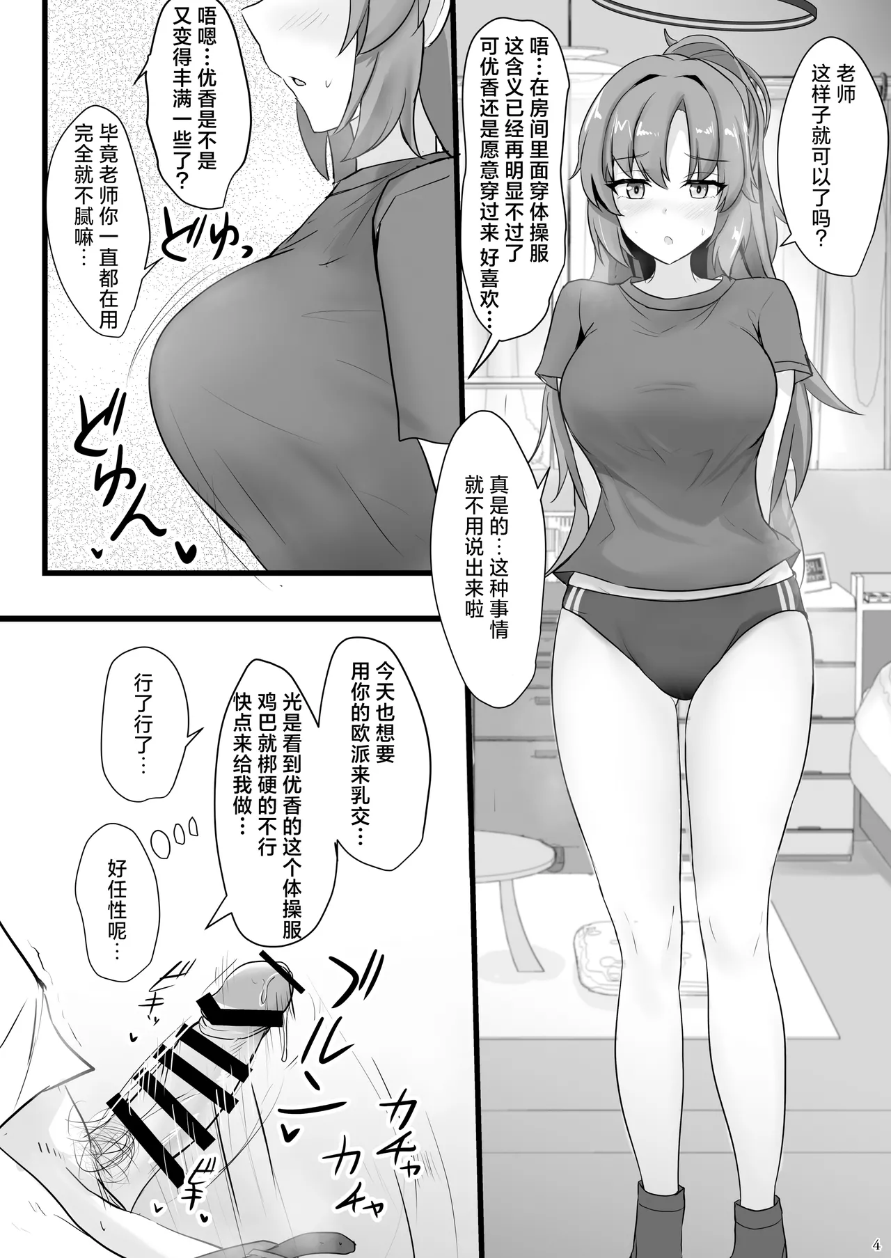 Hayase Yuuka de Shikoritai | 想用早濑优香来嘿咻嘿咻 page 4 full