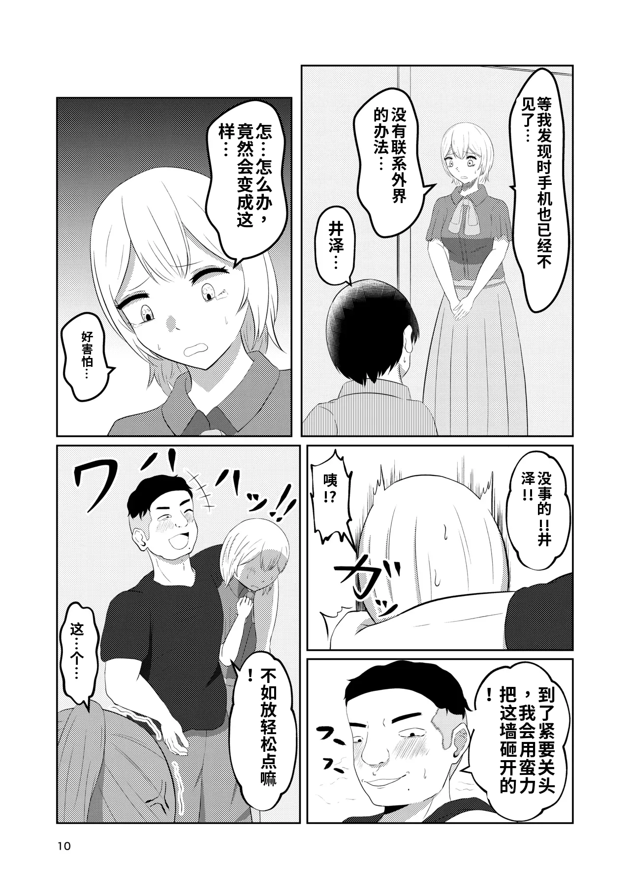 Sougo Henshin no Yakata page 10 full