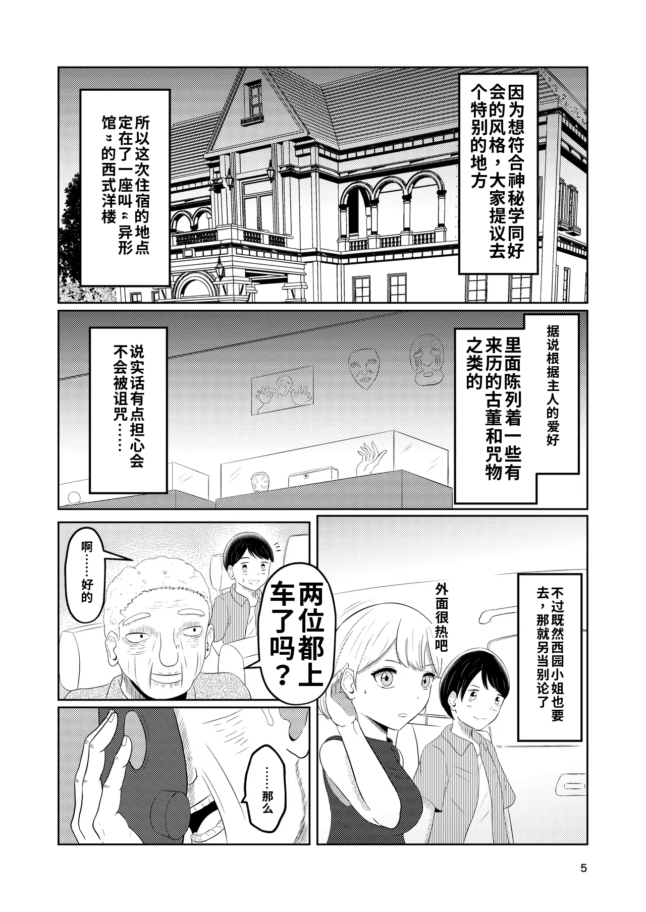 Sougo Henshin no Yakata page 5 full