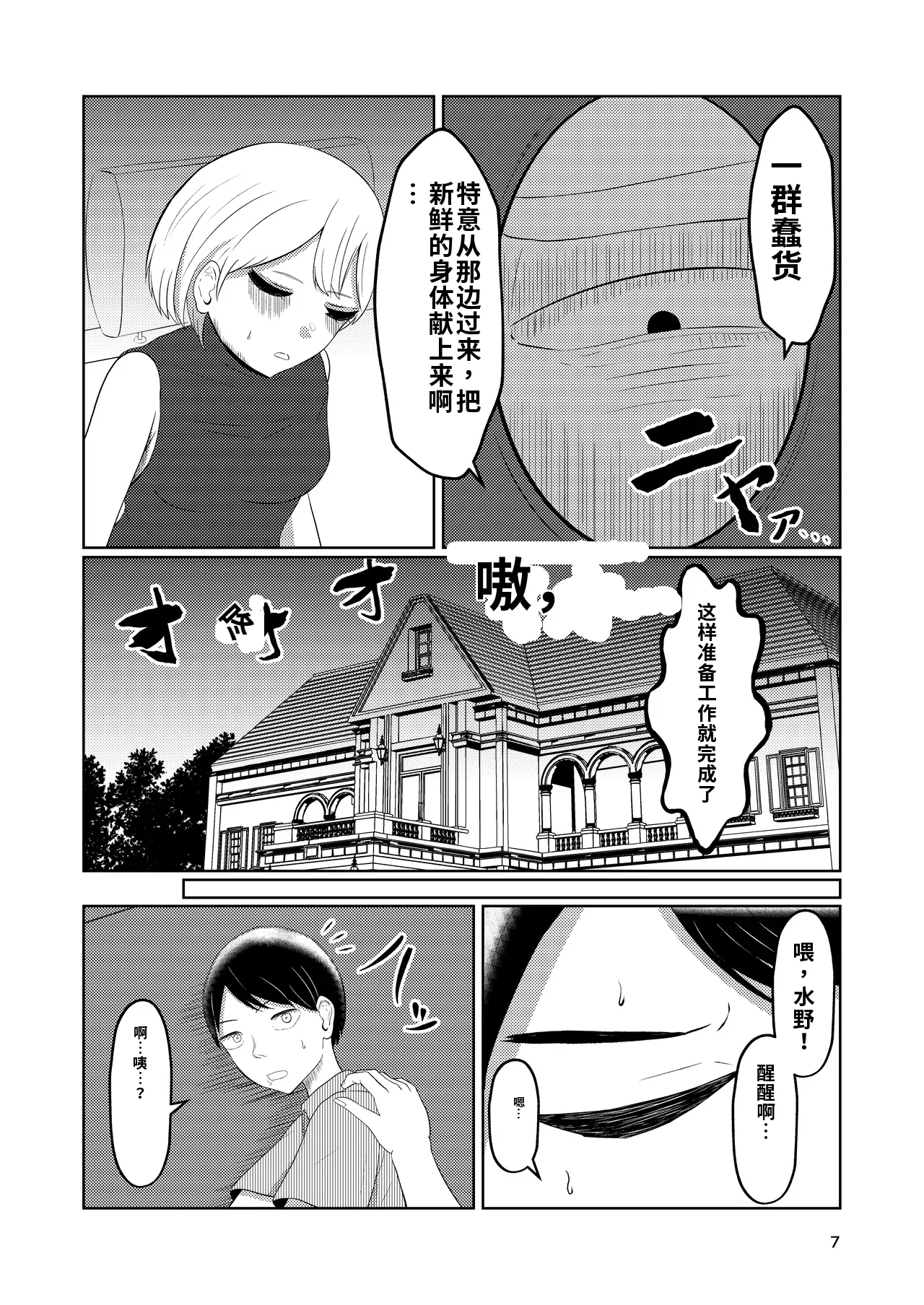 Sougo Henshin no Yakata page 7 full