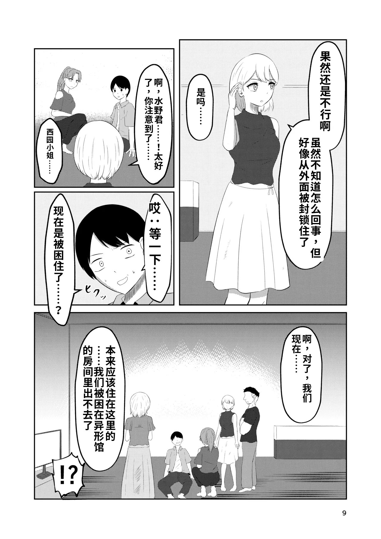 Sougo Henshin no Yakata page 9 full