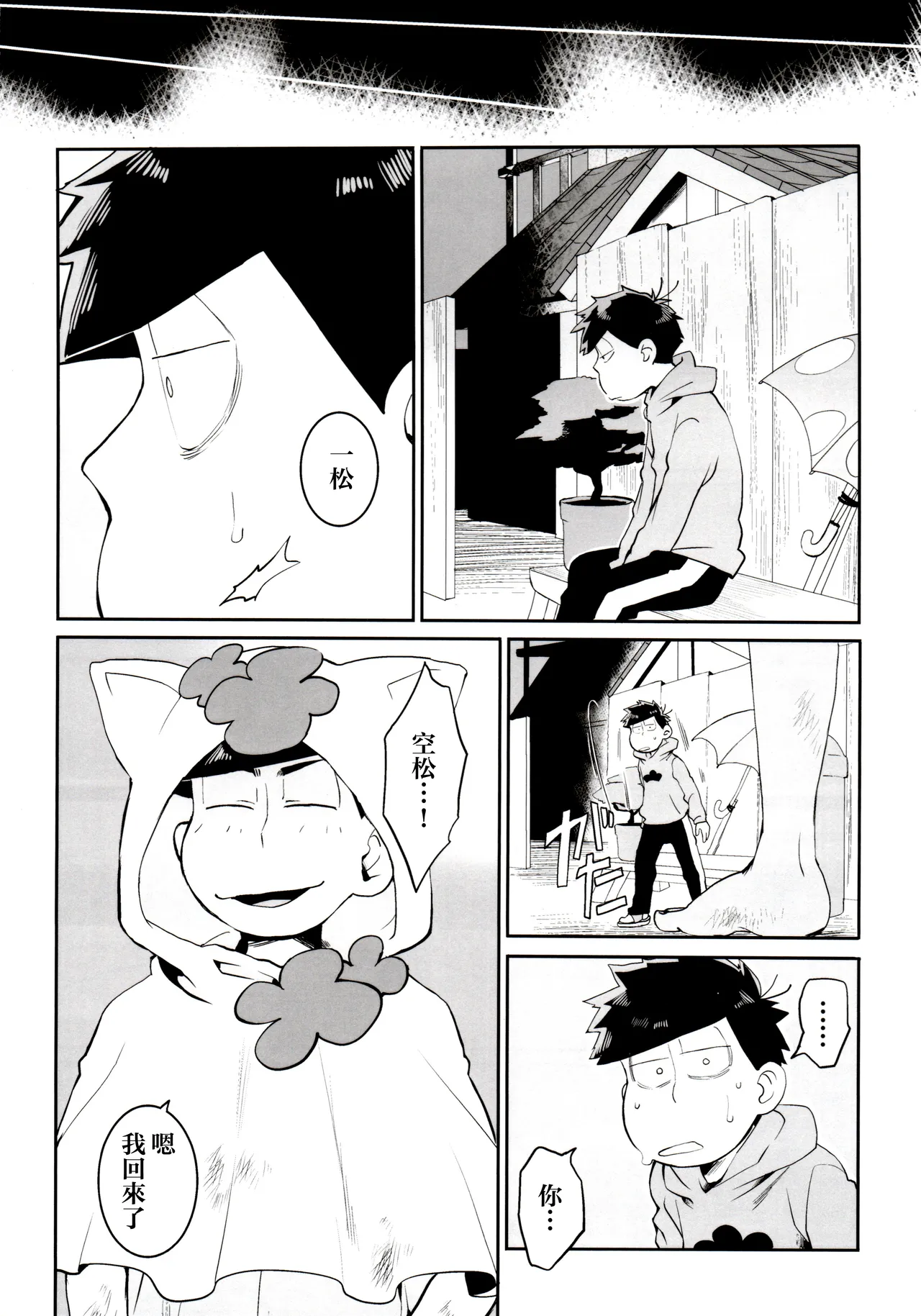 在松野家的中心呼喚愛 page 10 full