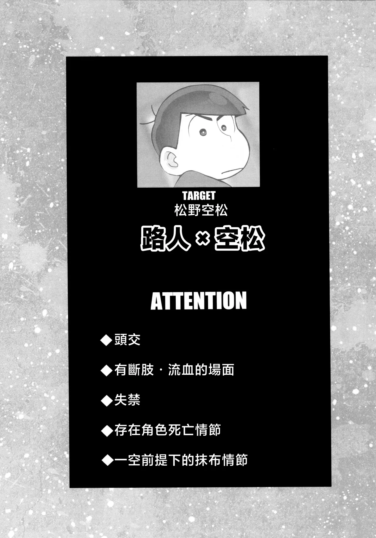 在松野家的中心呼喚愛 page 3 full