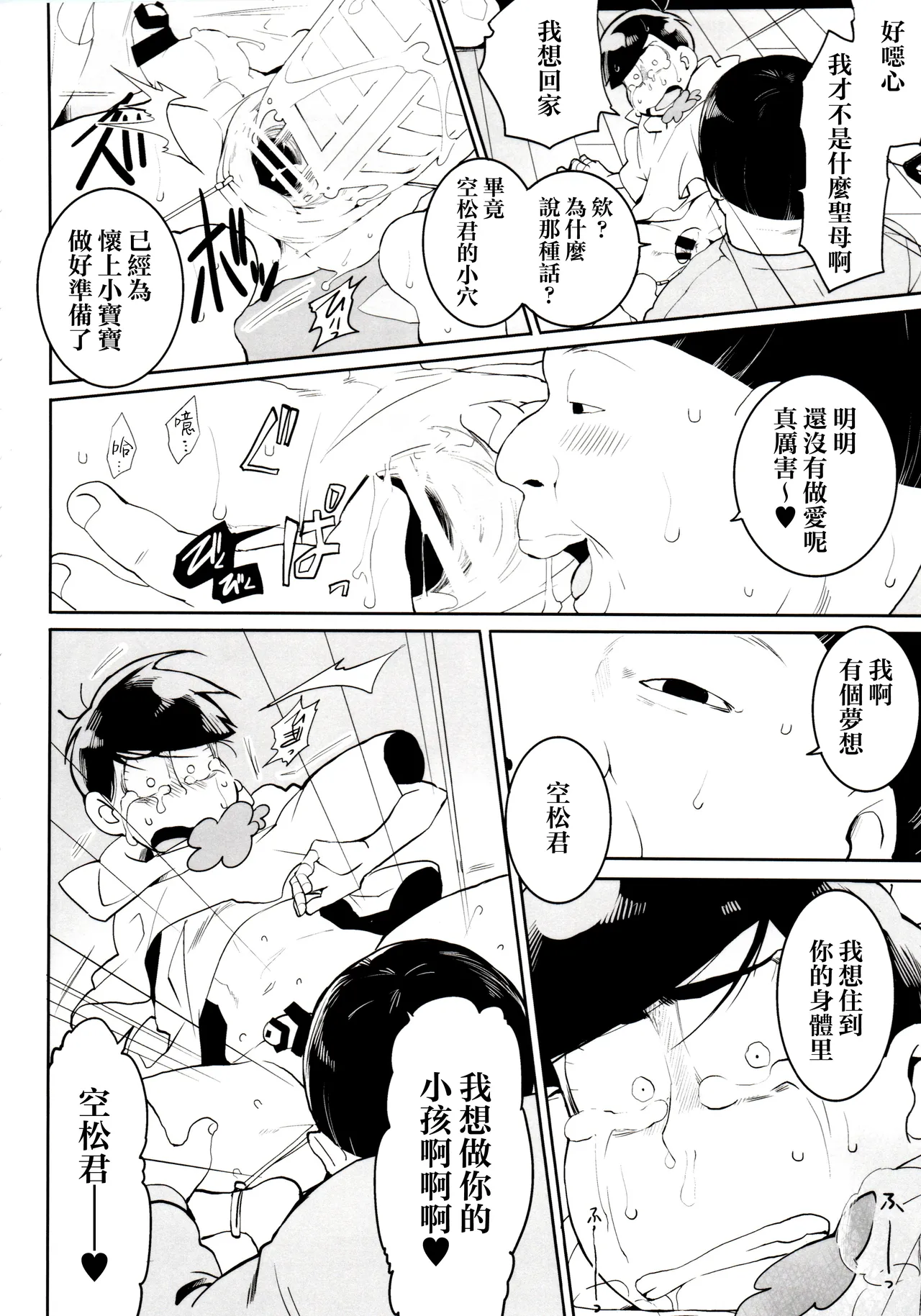 在松野家的中心呼喚愛 page 6 full